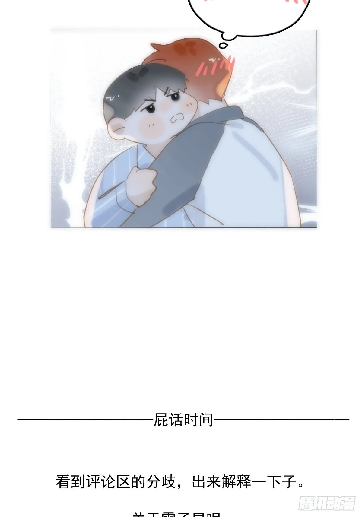 第13话 先叫声“哥”听听吧 第48页