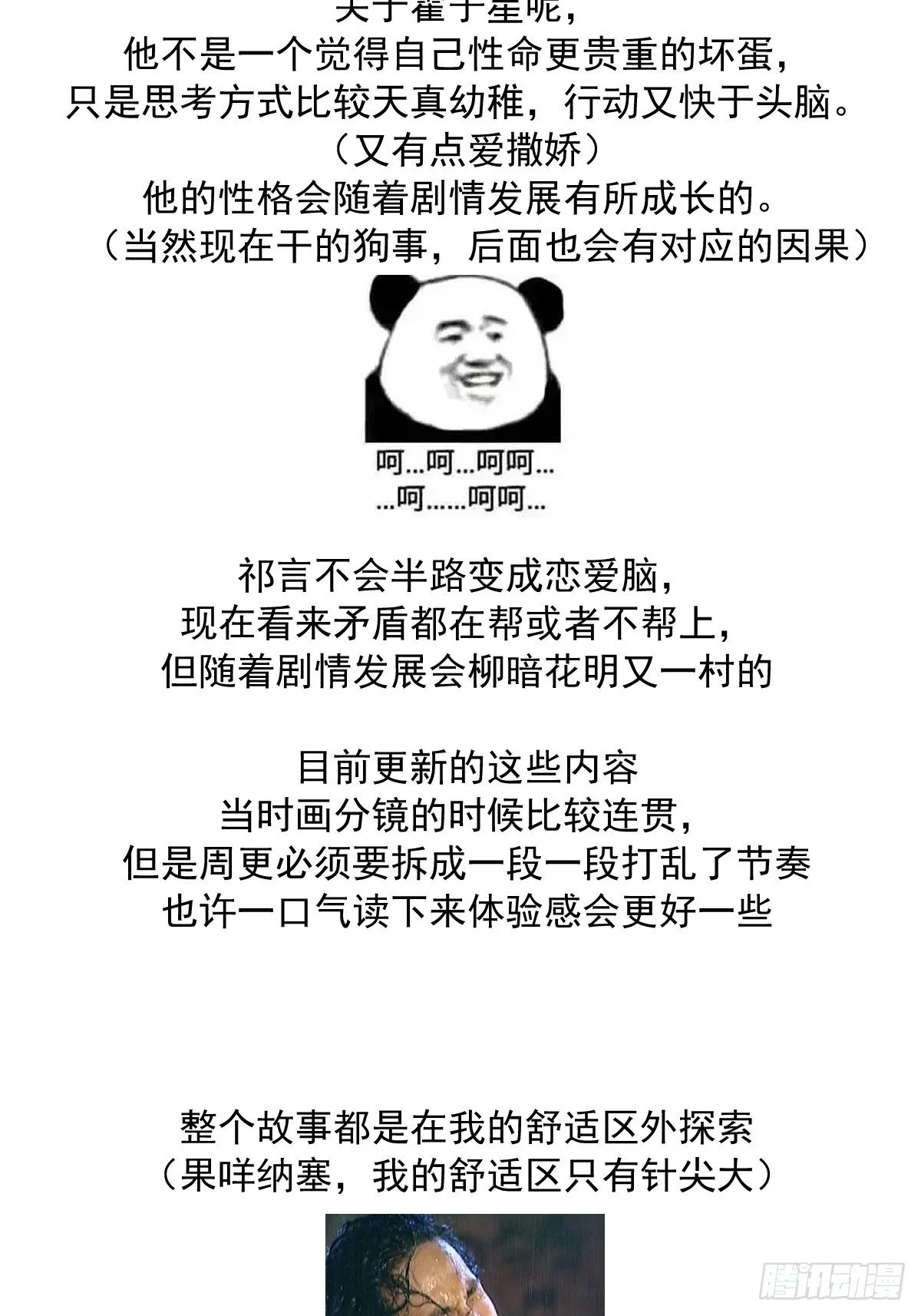 第13话 先叫声“哥”听听吧 第49页