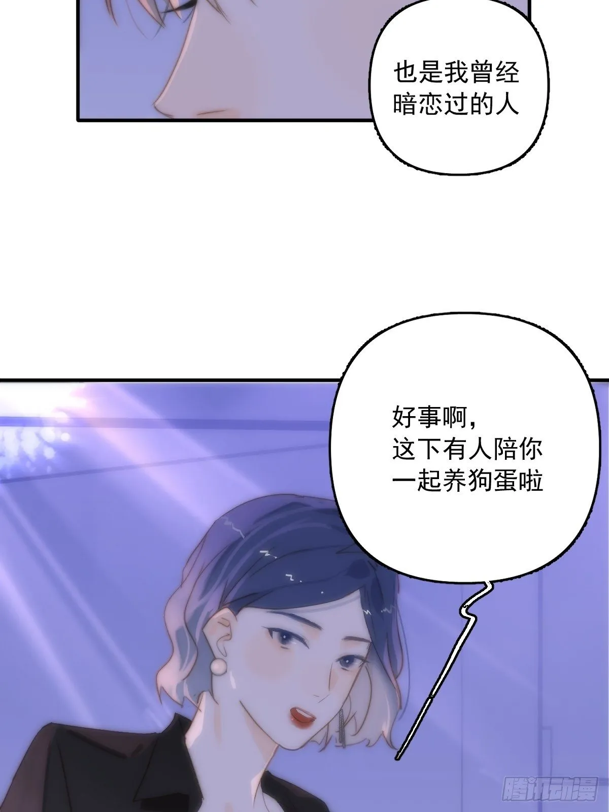 第15话 熟人 第3页