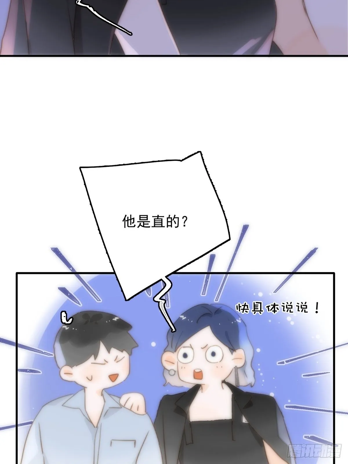 第15话 熟人 第6页