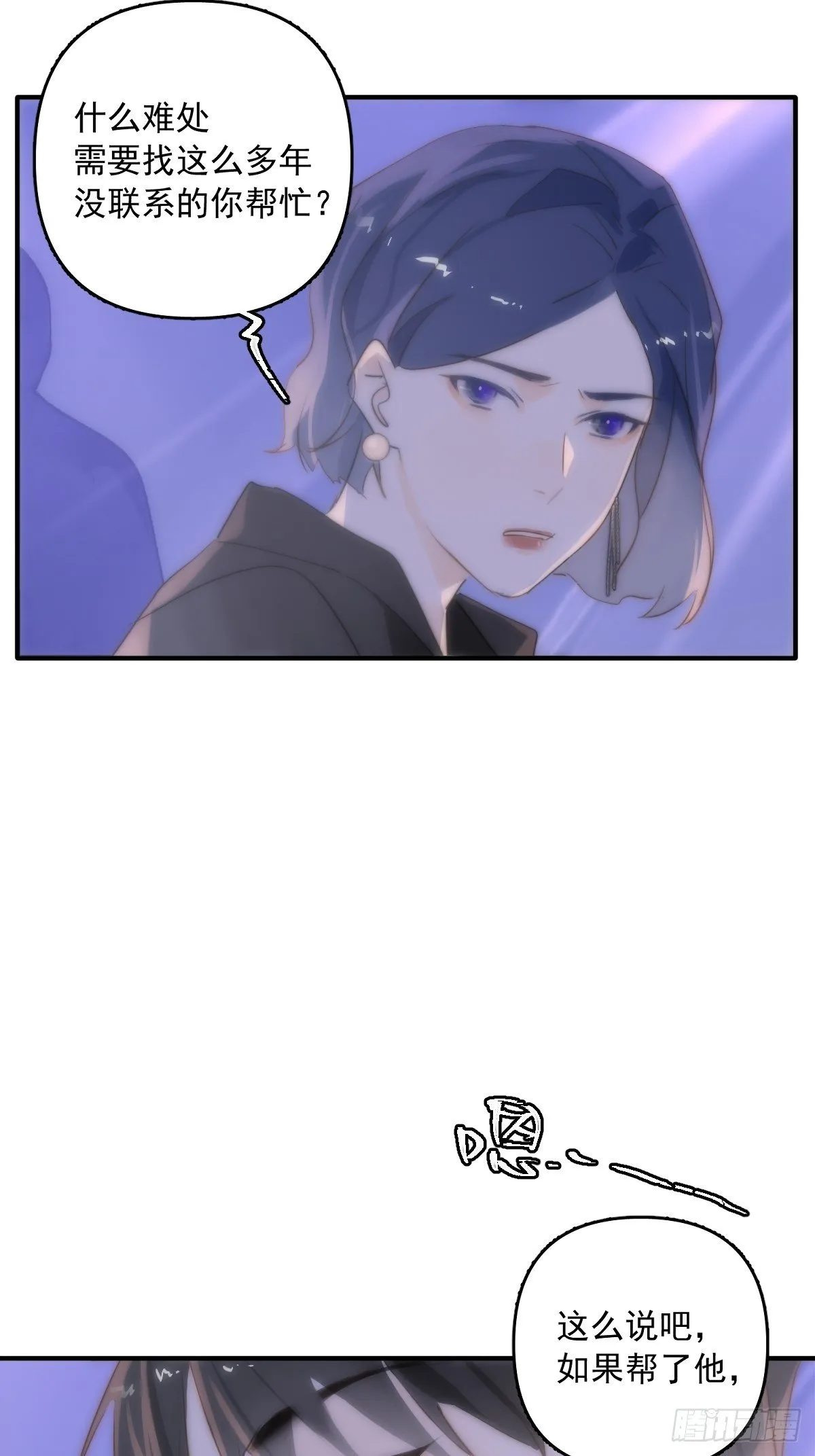 第15话 熟人 第12页