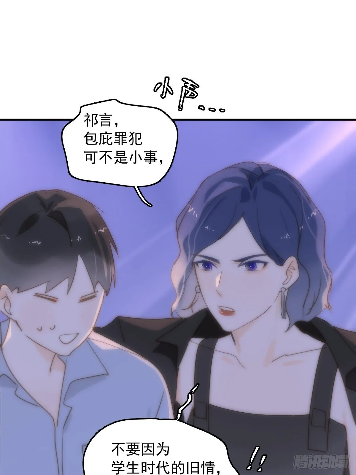 第15话 熟人 第16页