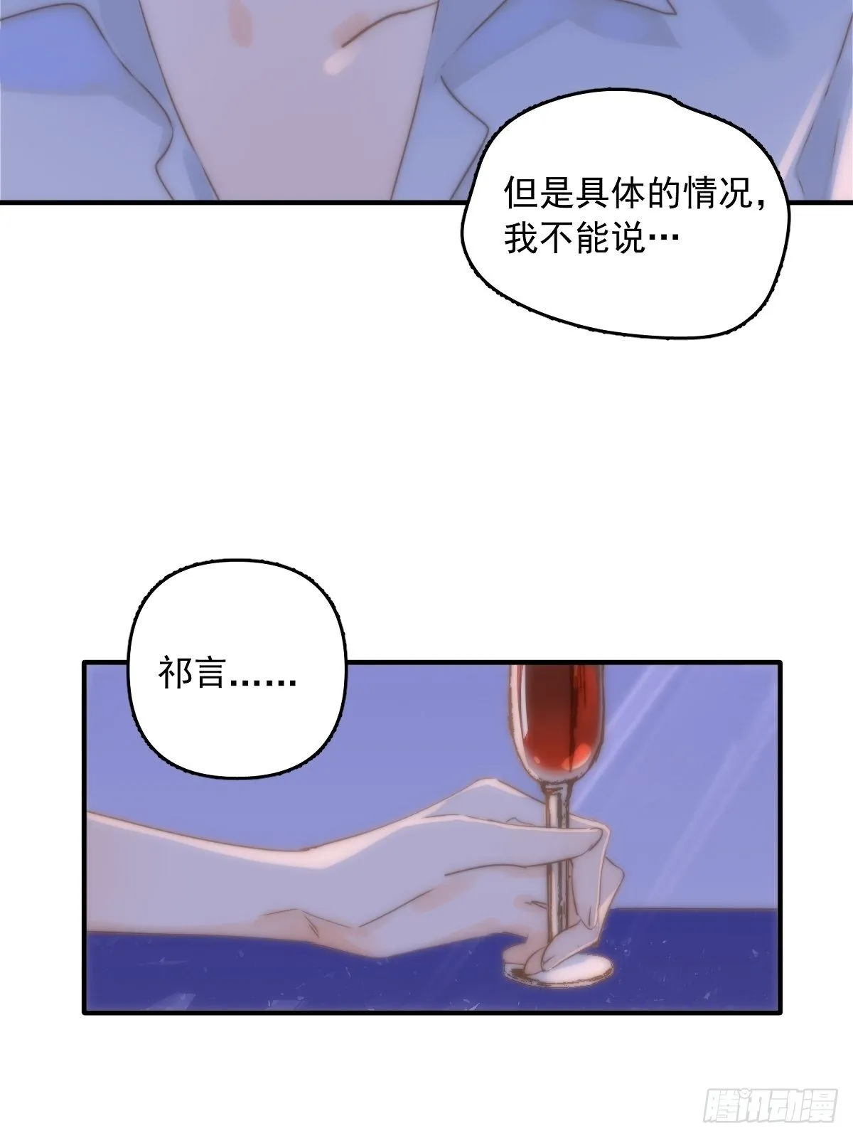 第15话 熟人 第18页