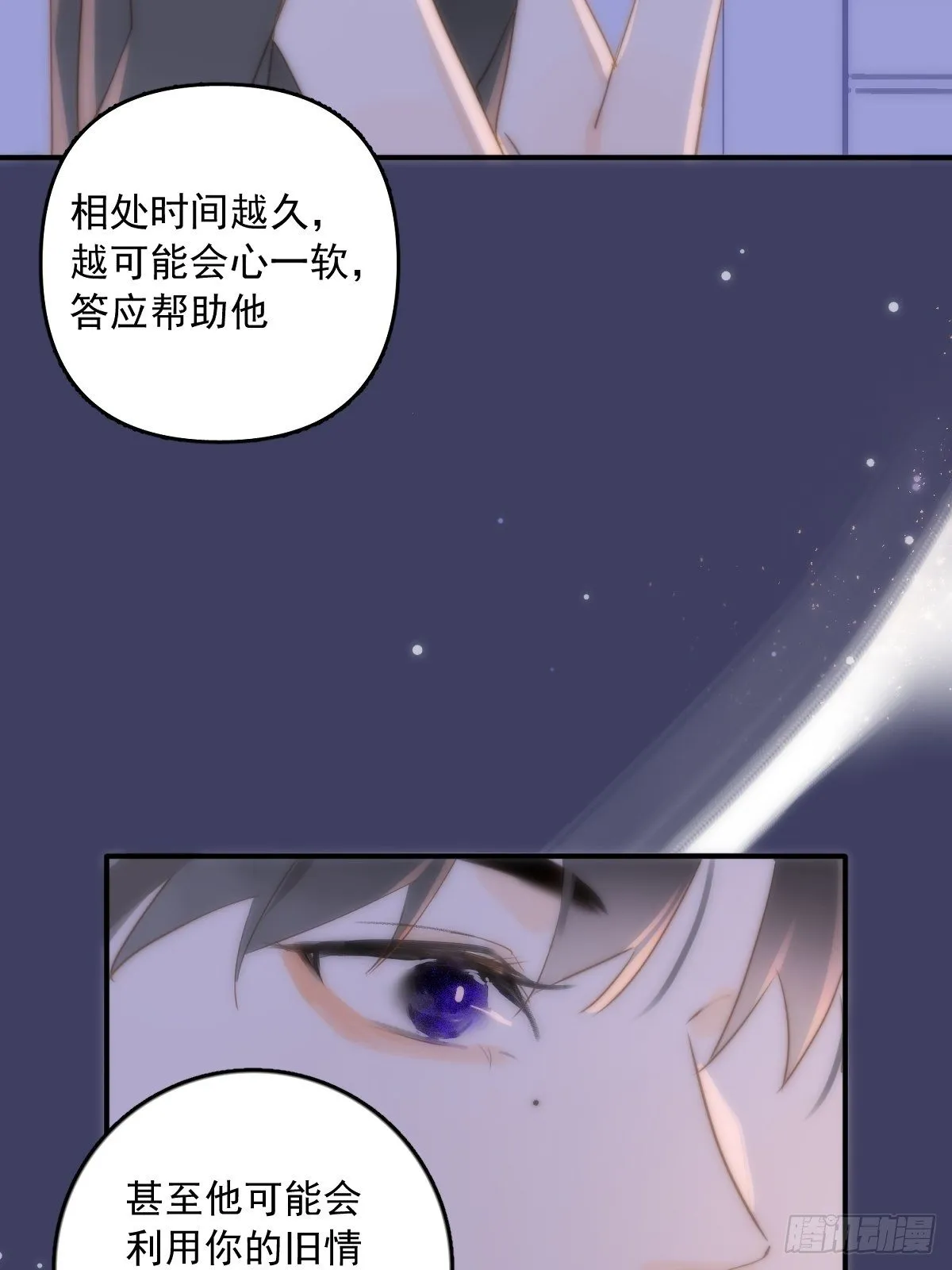 第15话 熟人 第20页