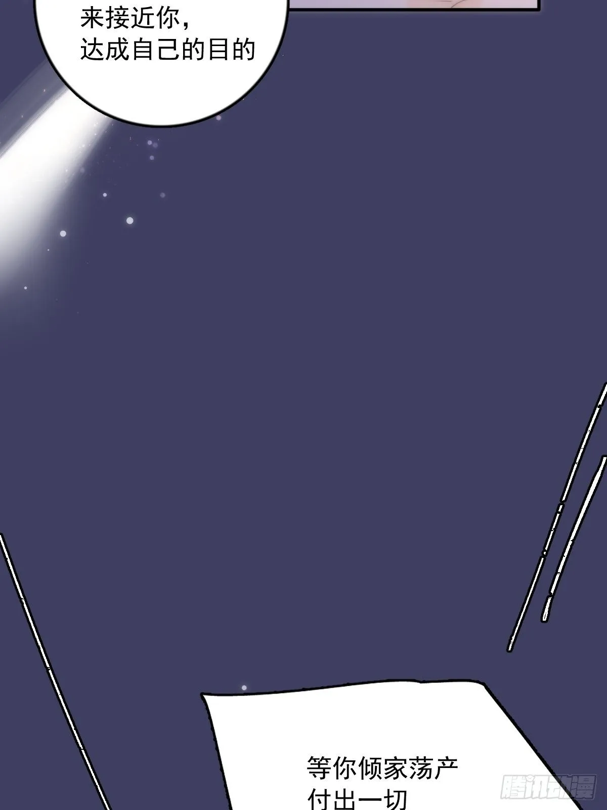 第15话 熟人 第21页
