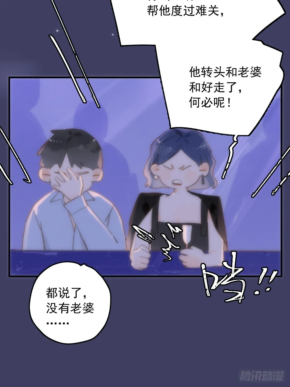 第15话 熟人 第22页