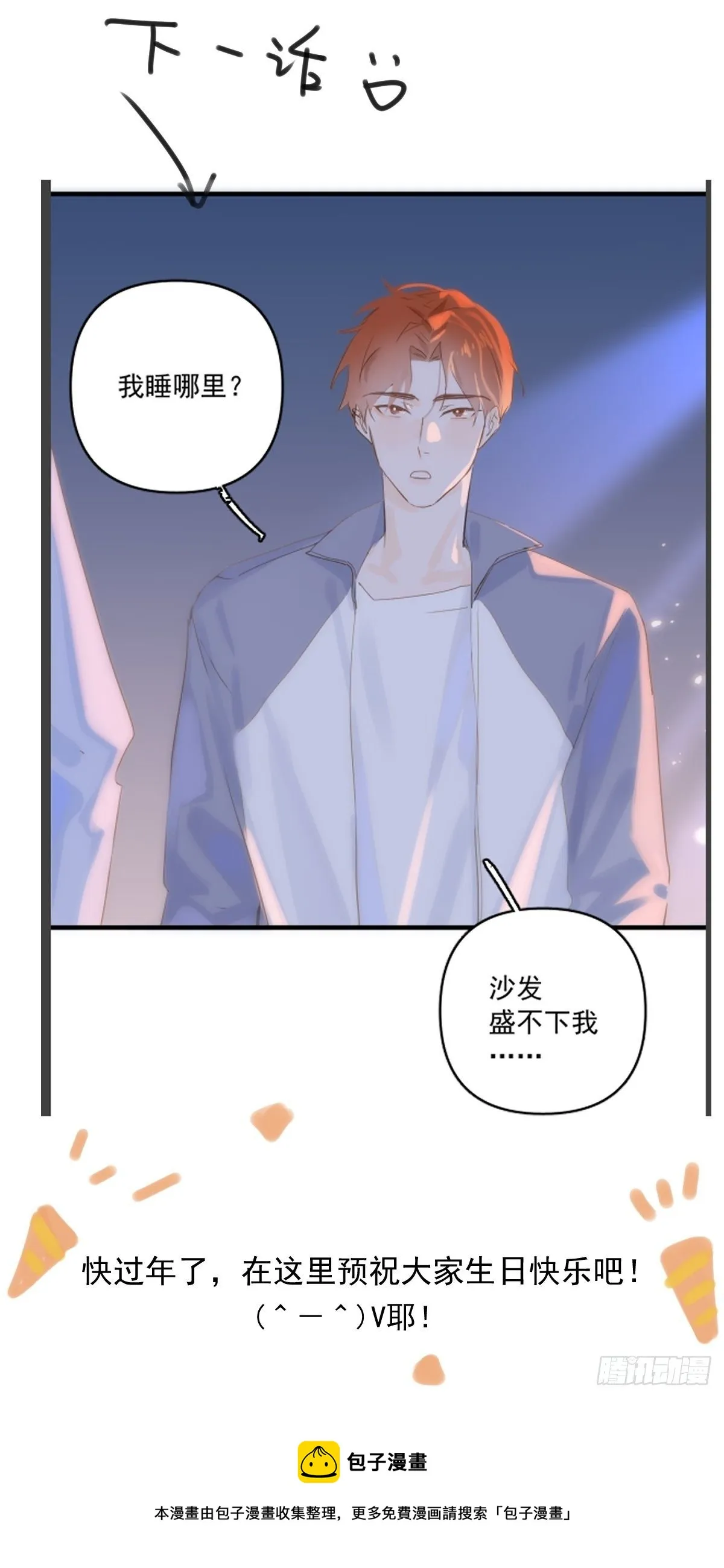 第15话 熟人 第44页