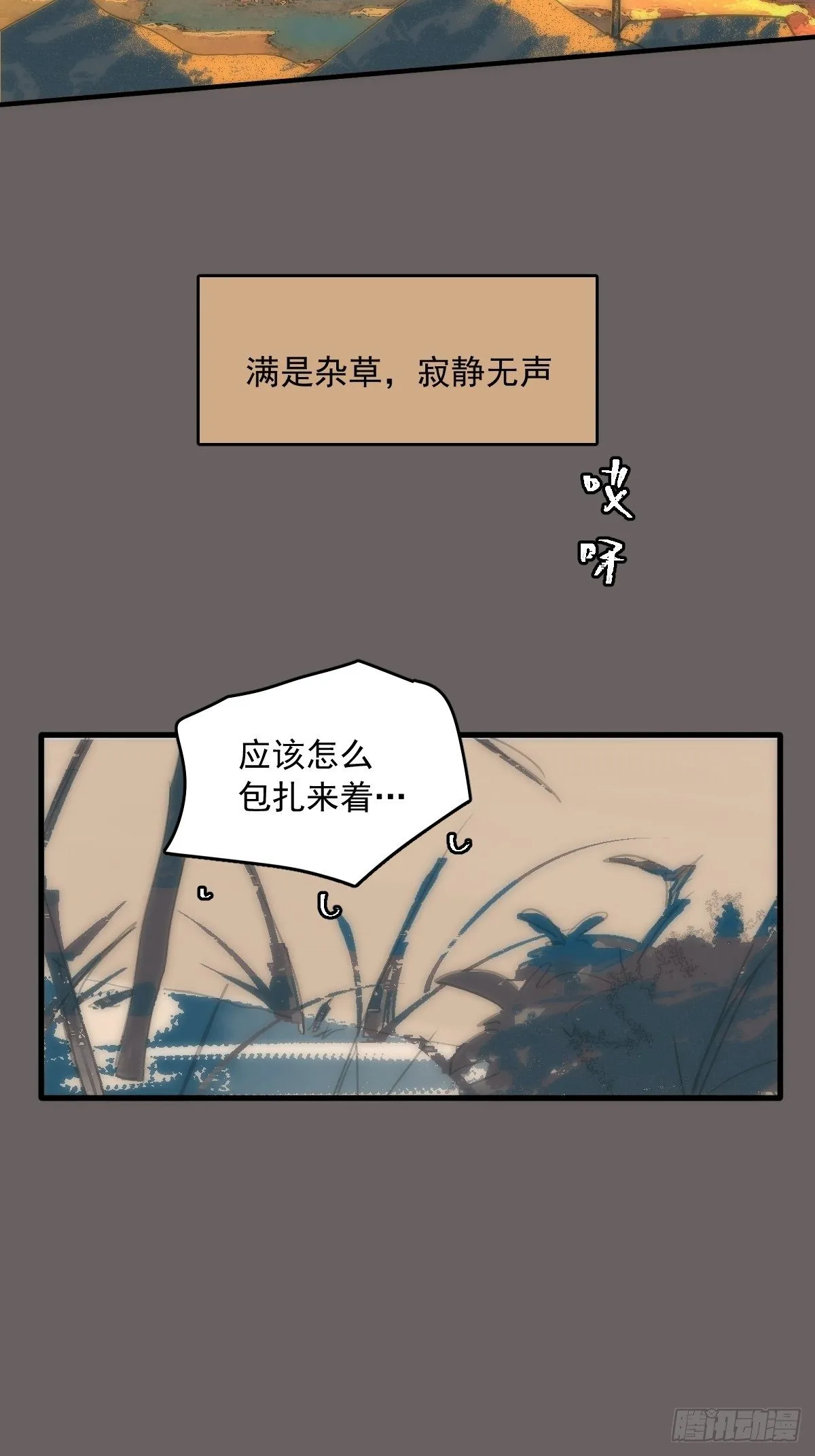 第17话 女人 第17页