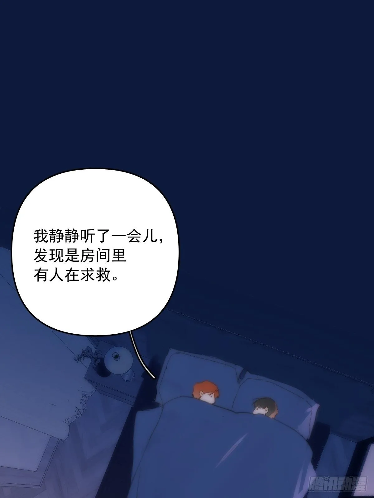 第17话 女人 第29页