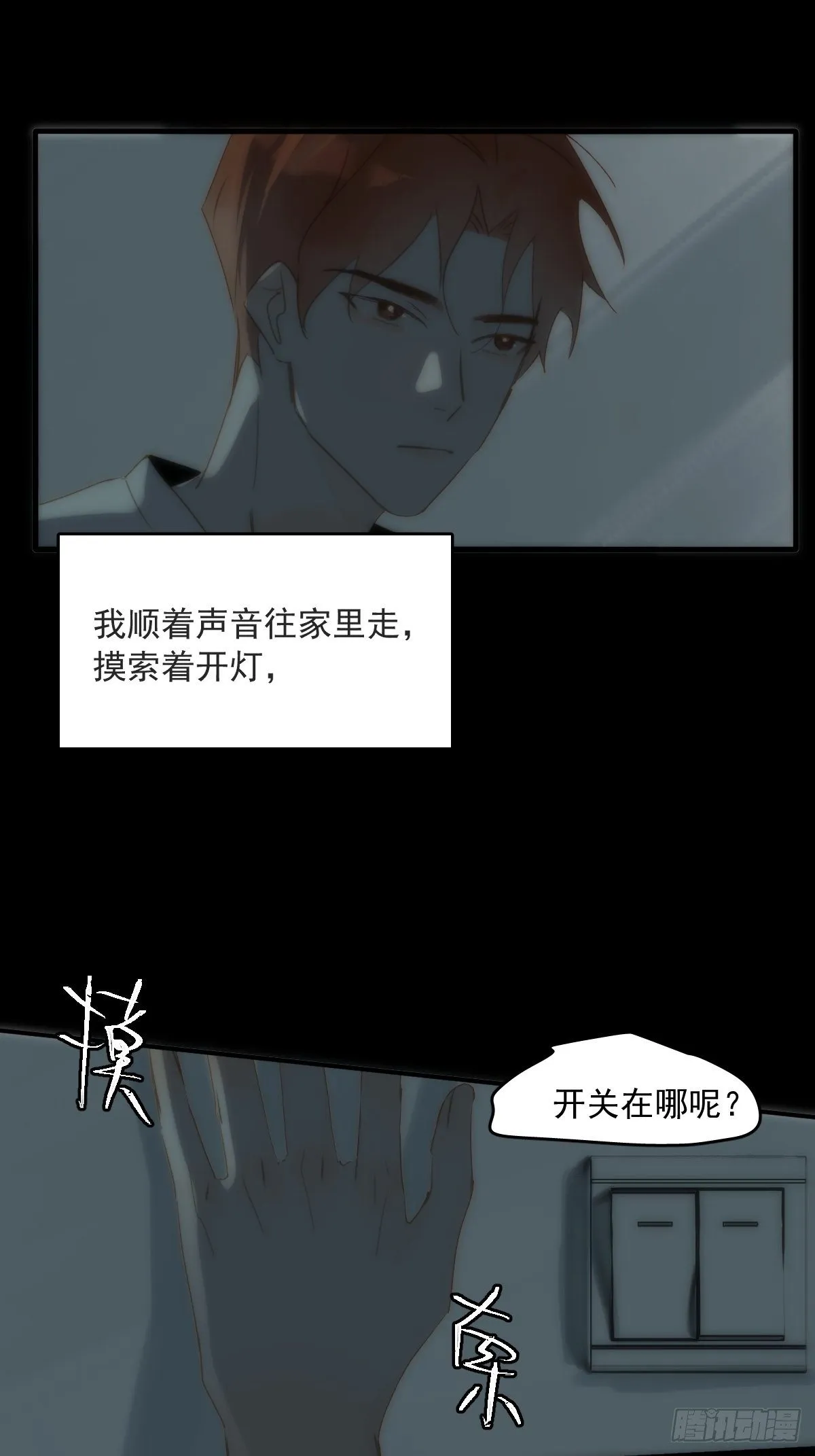 第17话 女人 第70页