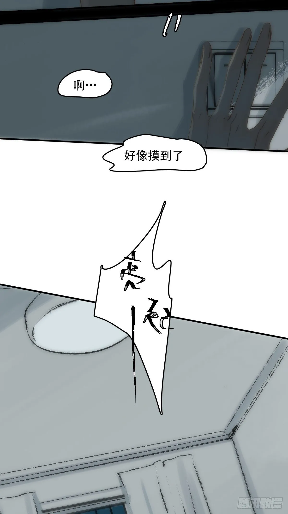 第17话 女人 第71页