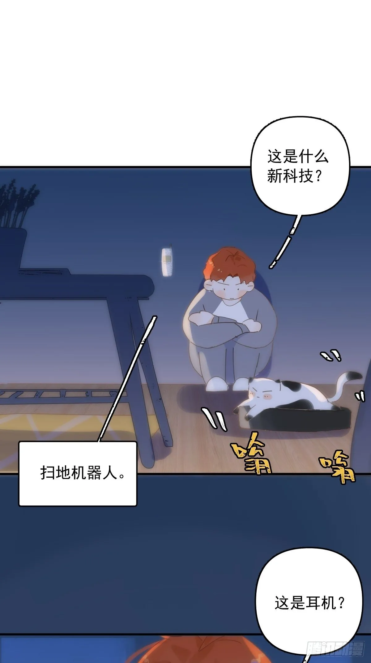 第16话 我睡哪里？ 第3页