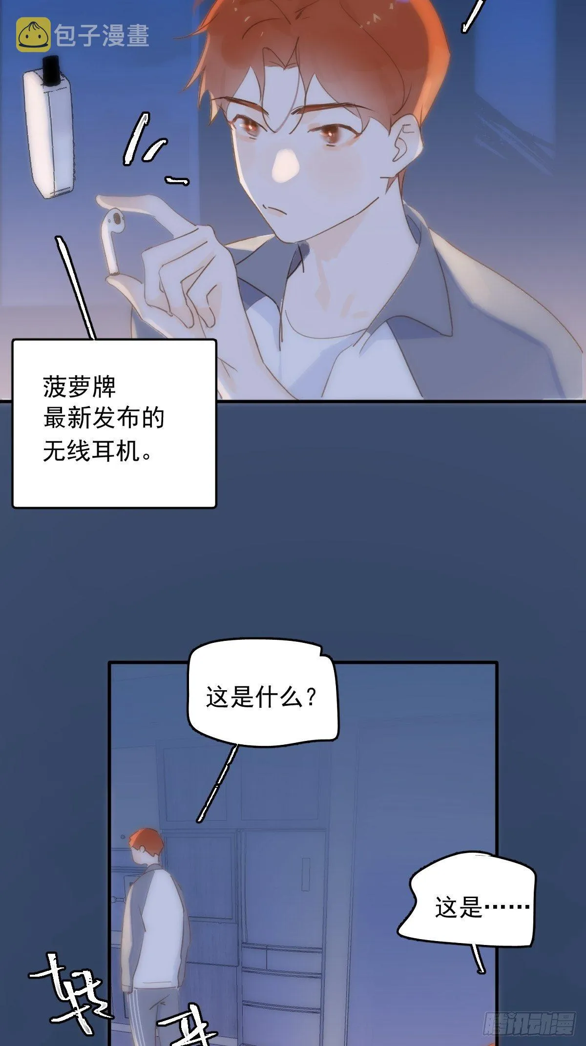 第16话 我睡哪里？ 第4页