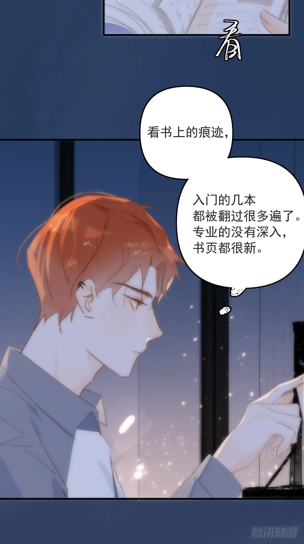 第16话 我睡哪里？ 第7页