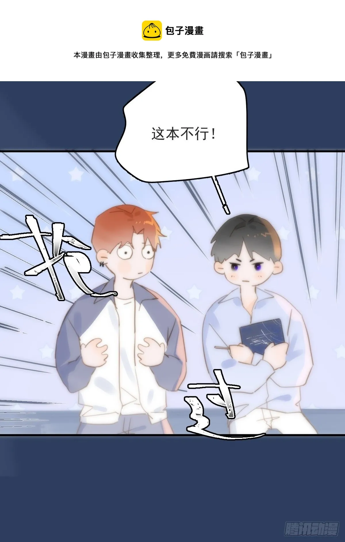 第16话 我睡哪里？ 第19页