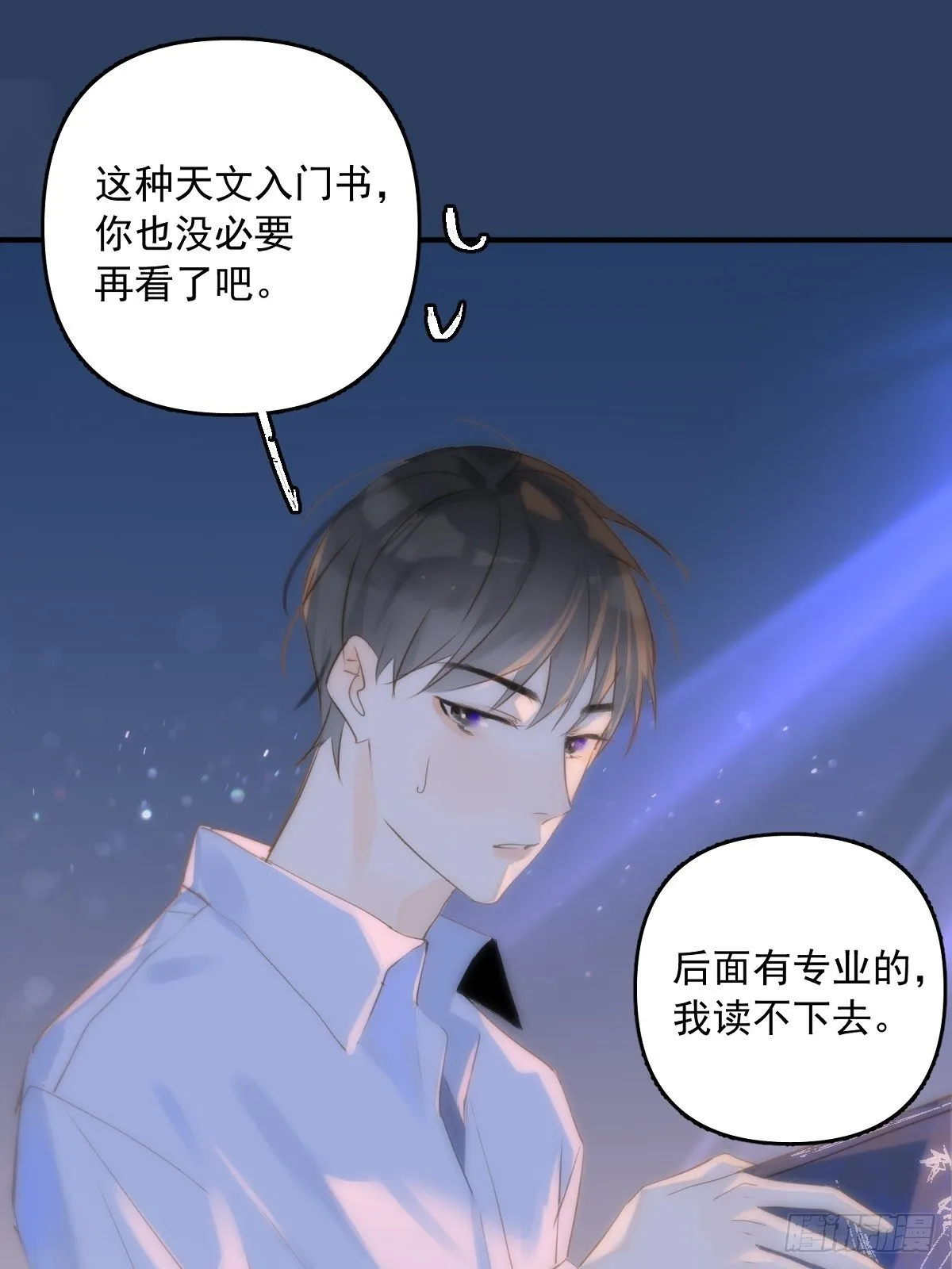 第16话 我睡哪里？ 第20页