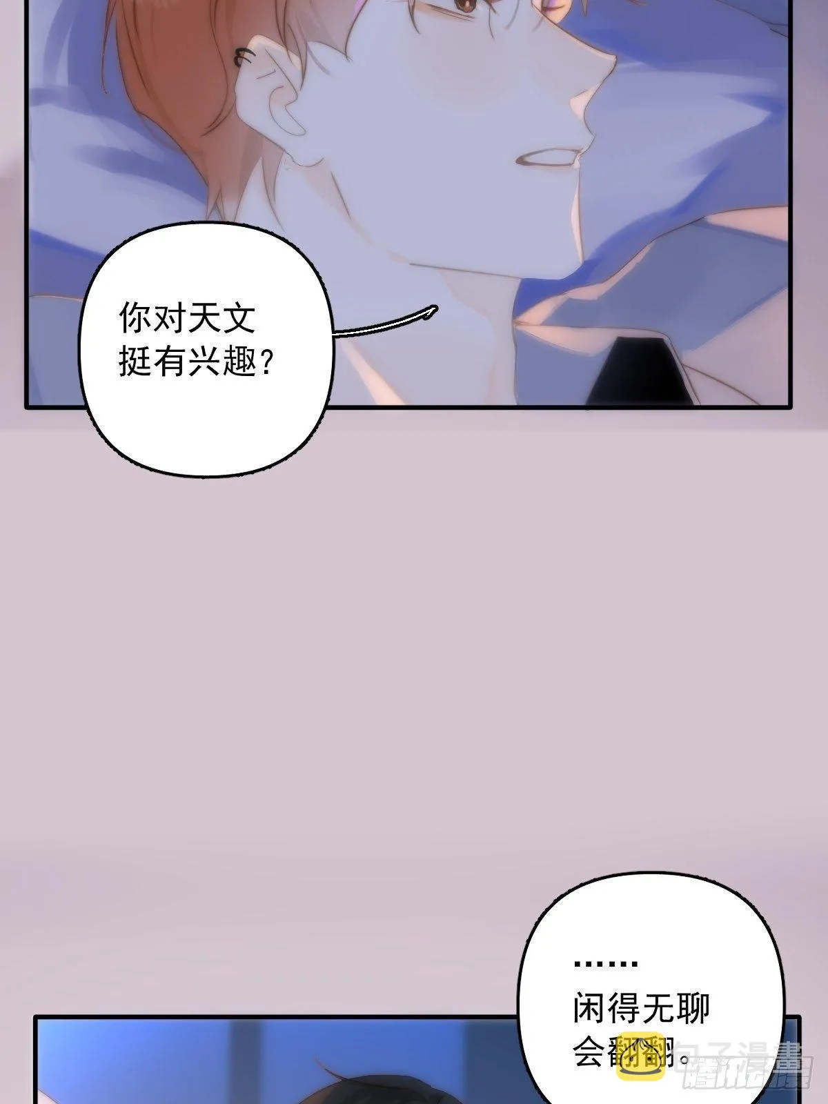 第16话 我睡哪里？ 第23页