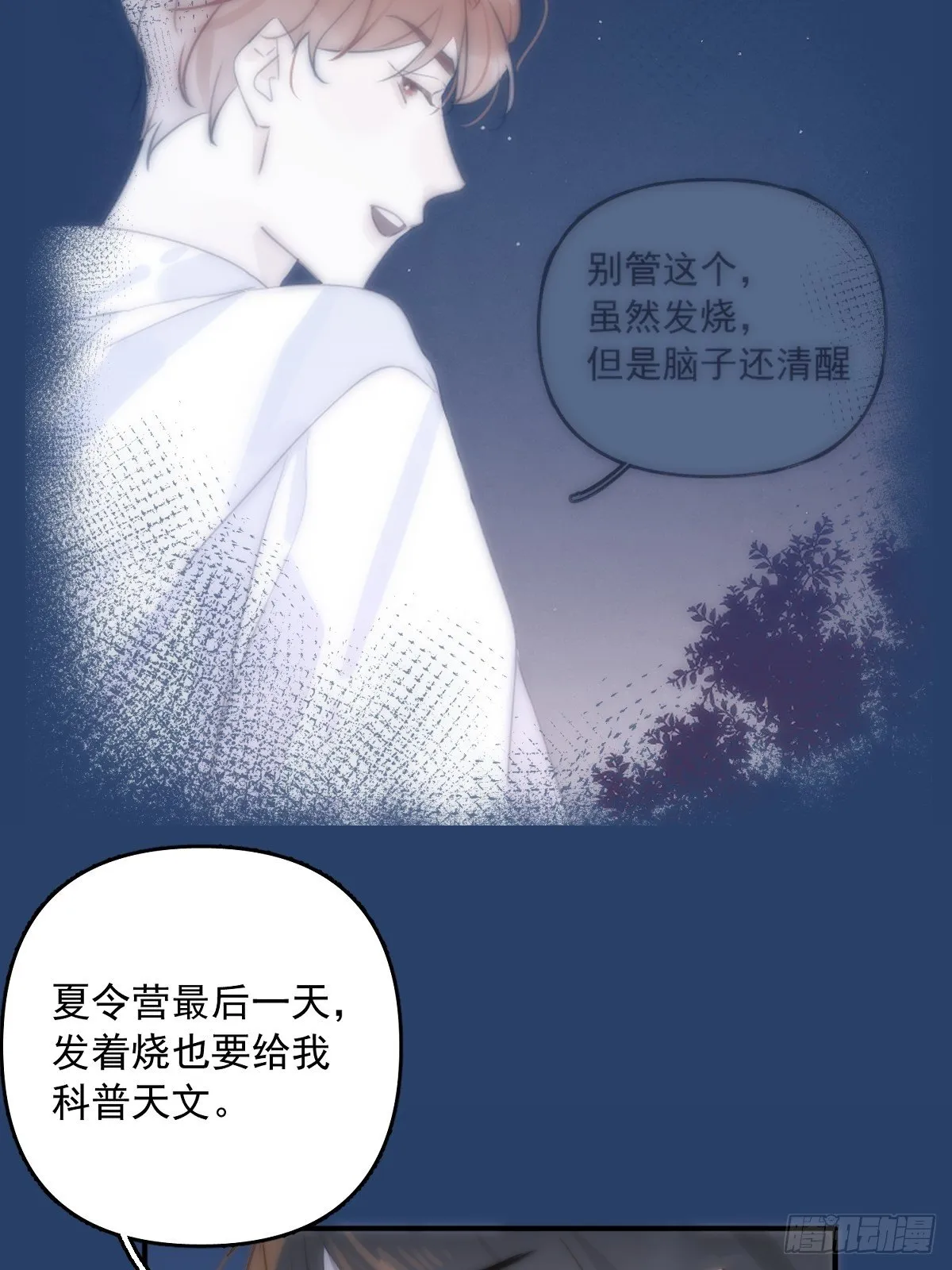 第16话 我睡哪里？ 第26页