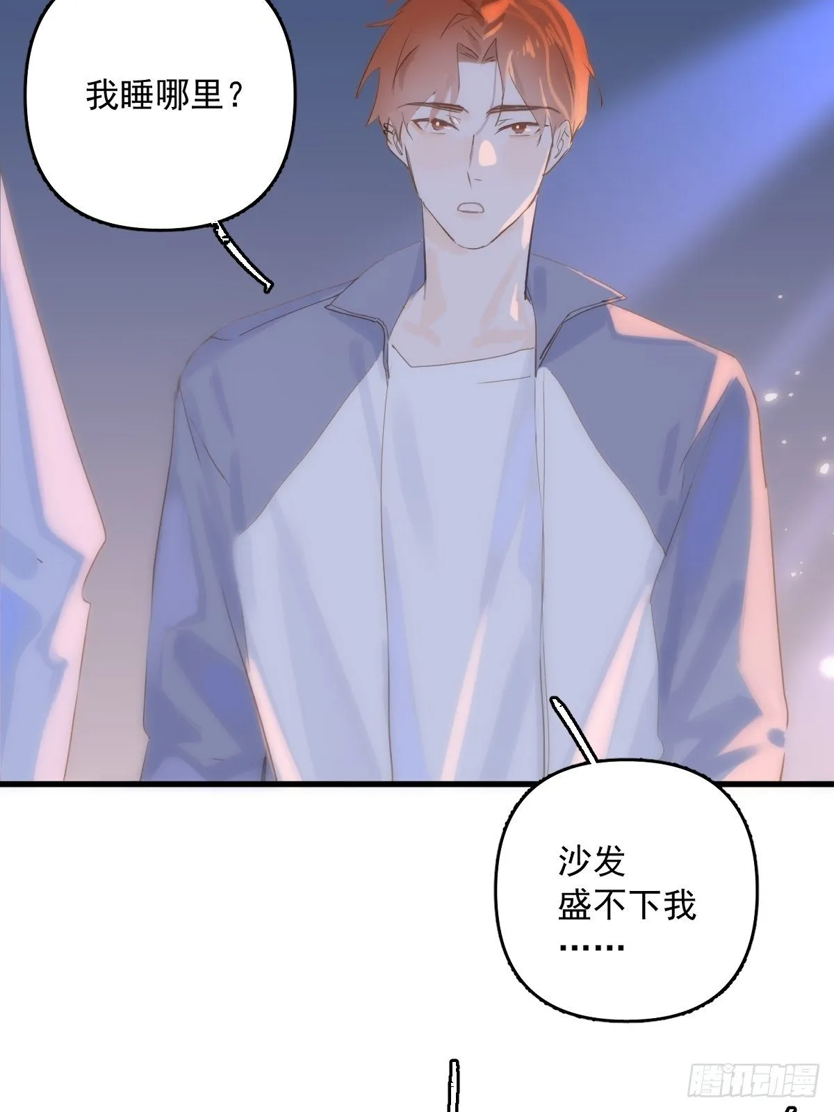 第16话 我睡哪里？ 第42页