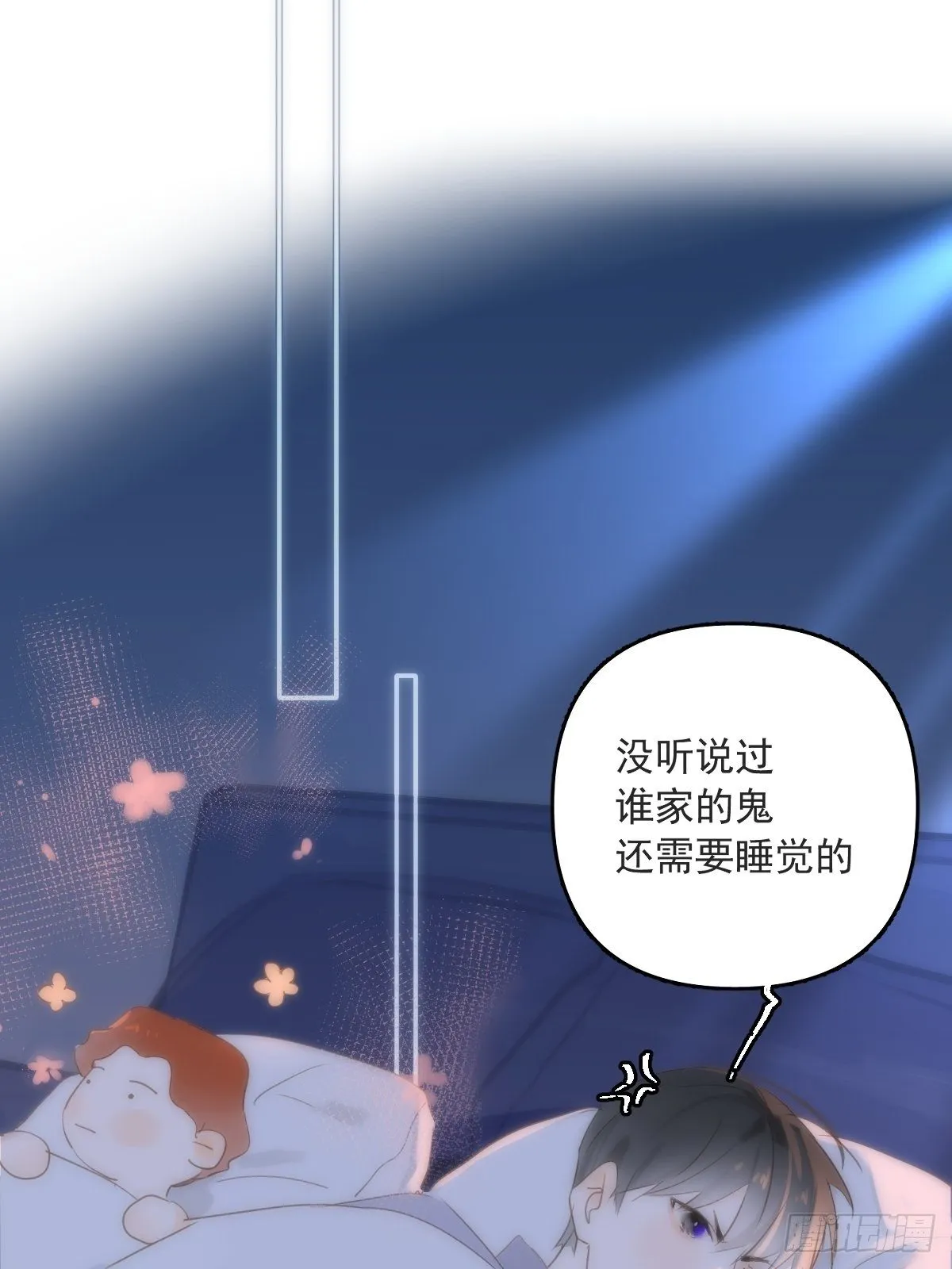 第16话 我睡哪里？ 第45页