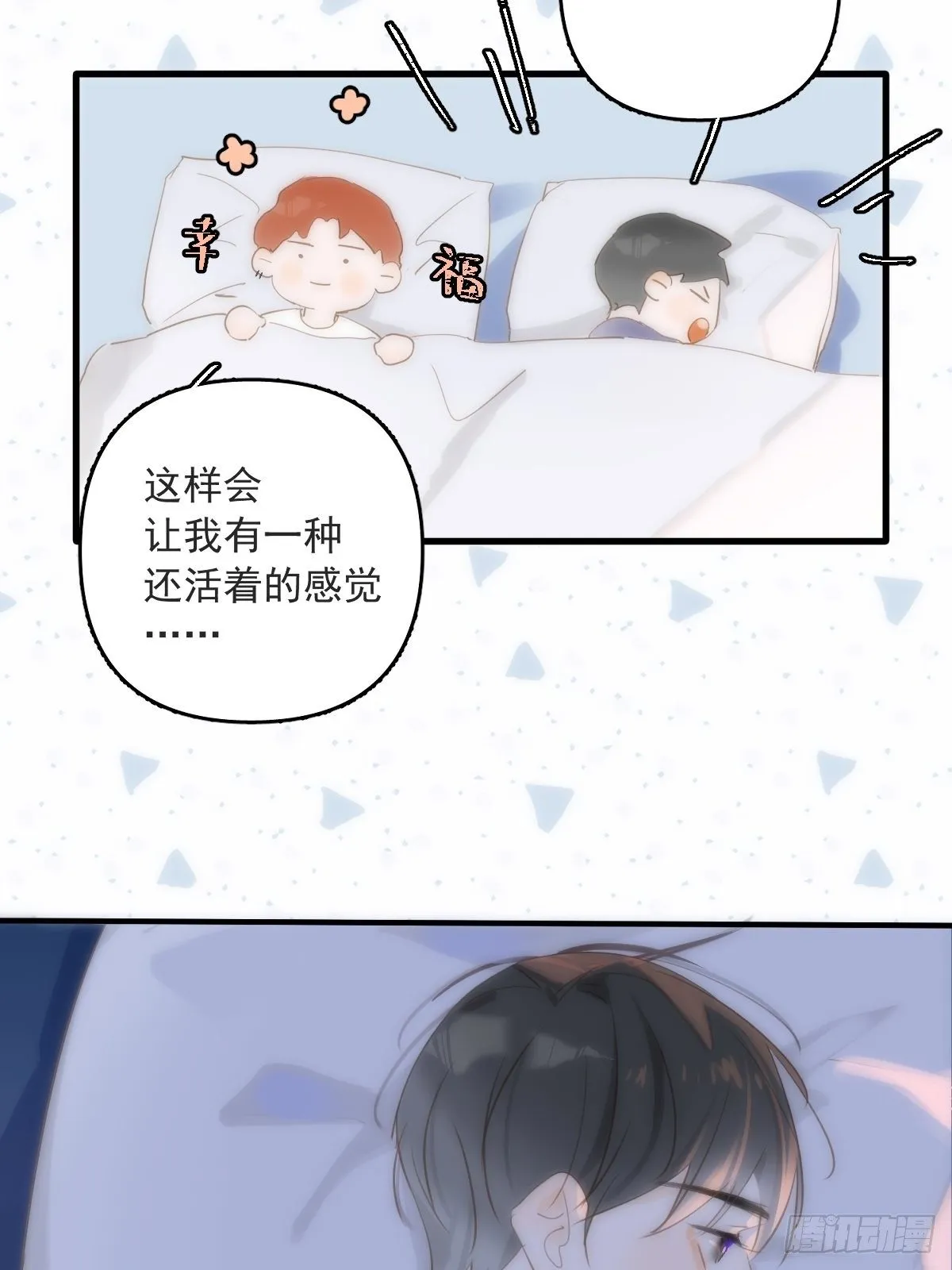 第16话 我睡哪里？ 第47页