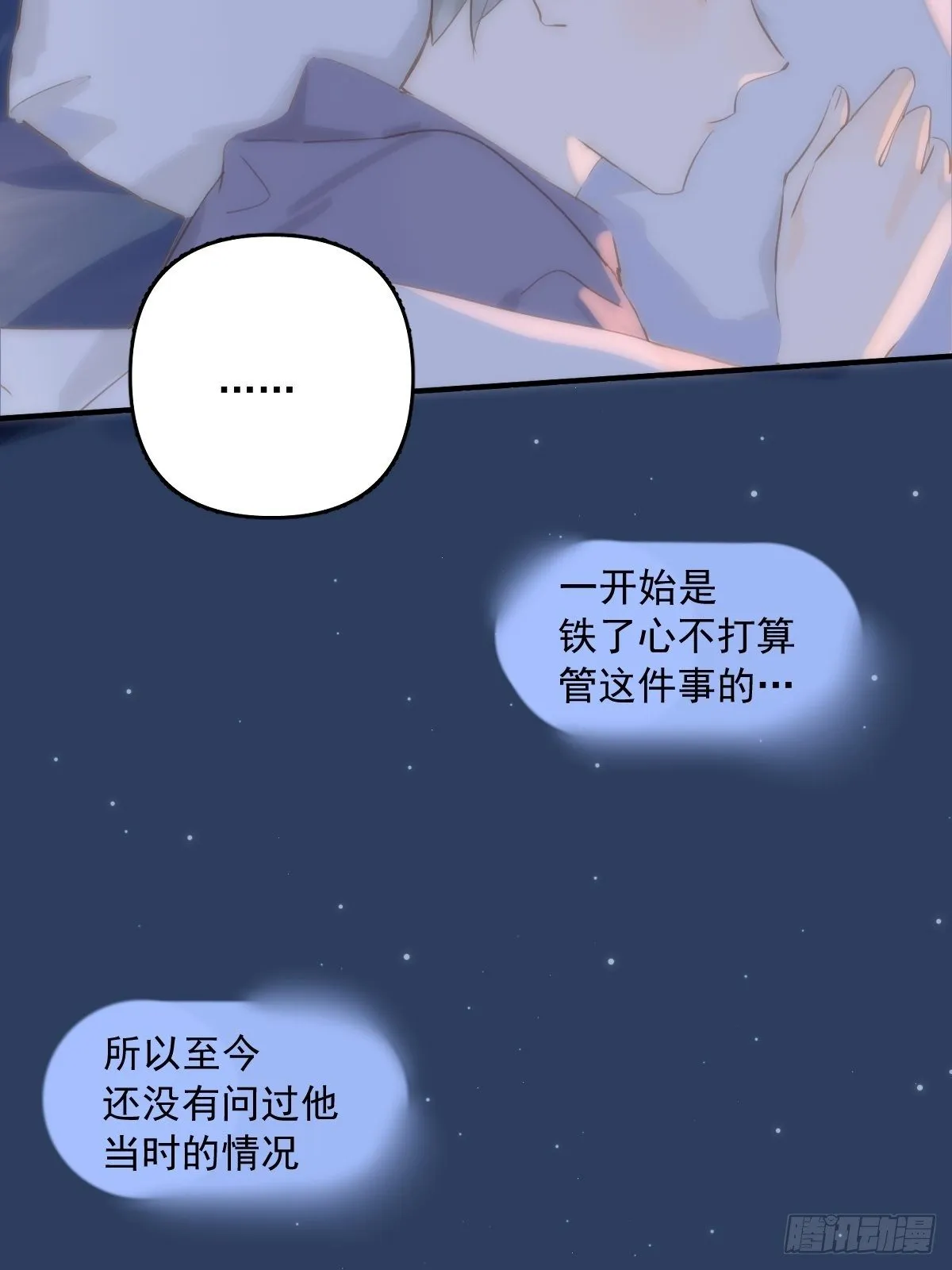 第16话 我睡哪里？ 第48页