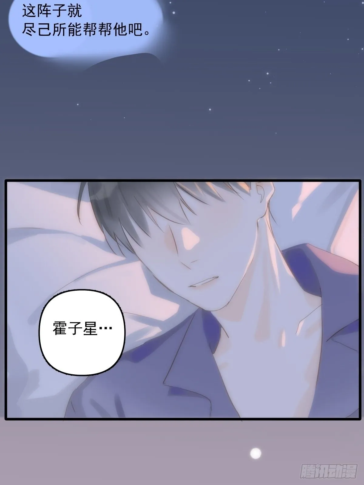 第16话 我睡哪里？ 第50页
