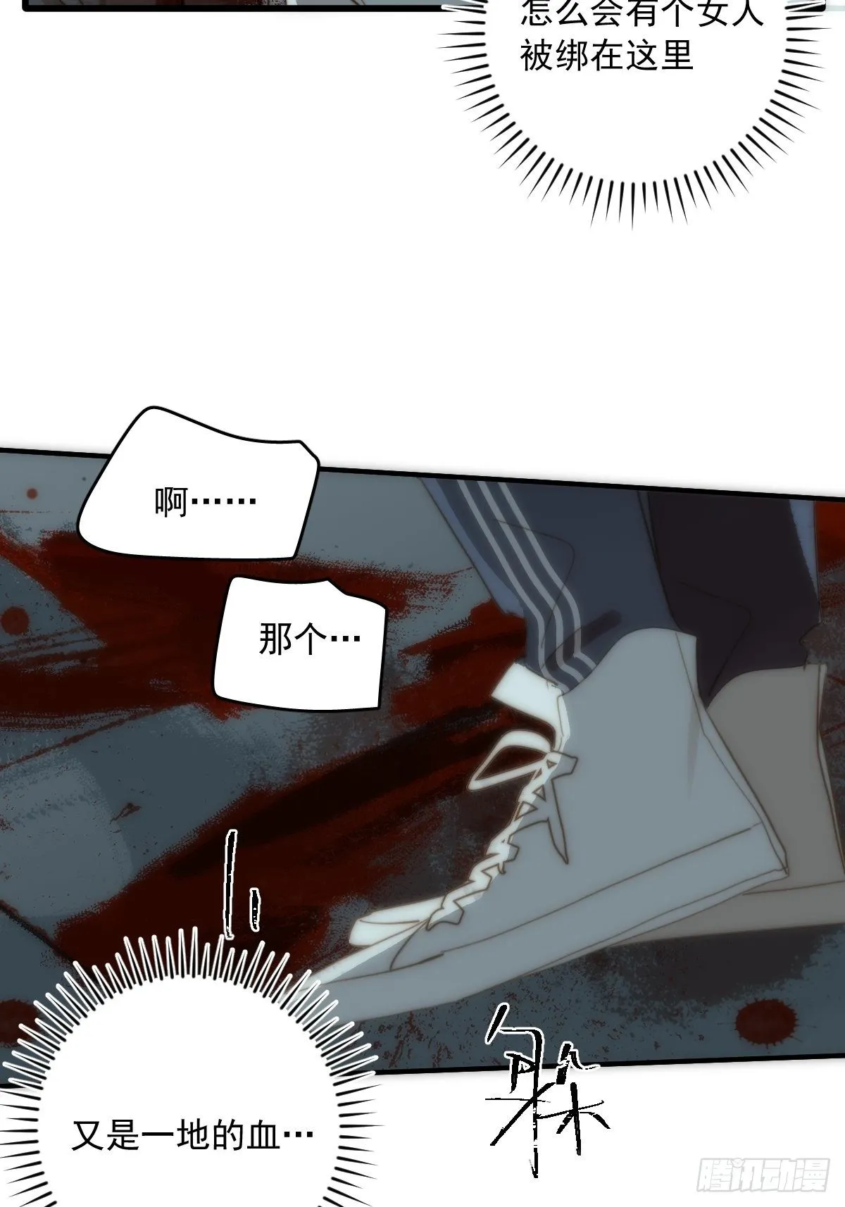 第18话 钥匙 第4页