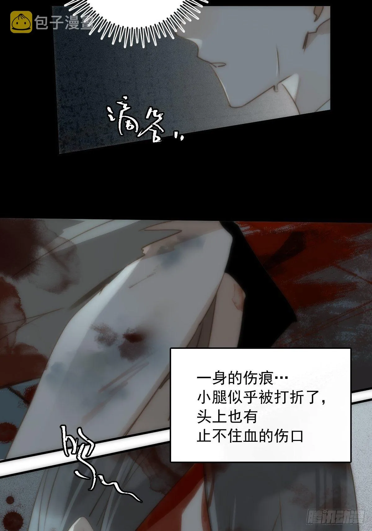 第18话 钥匙 第10页