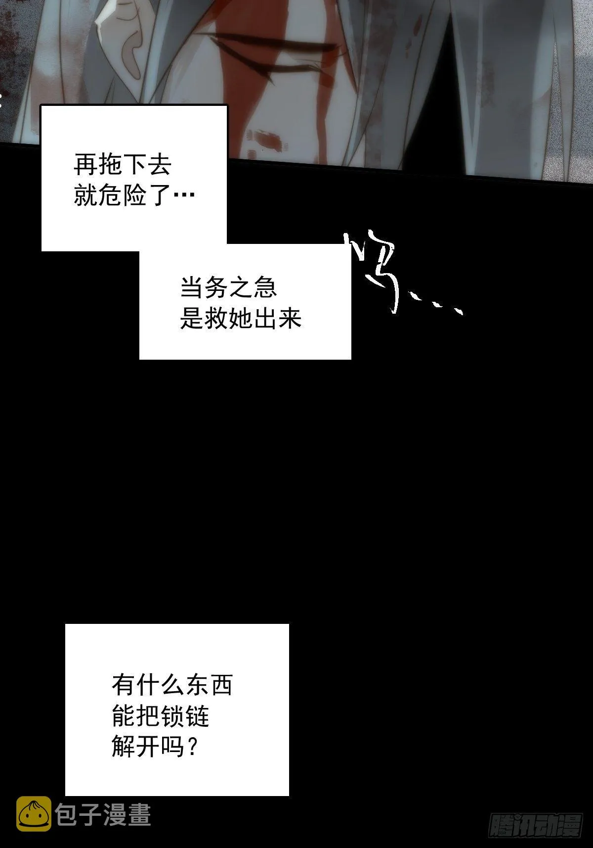 第18话 钥匙 第11页