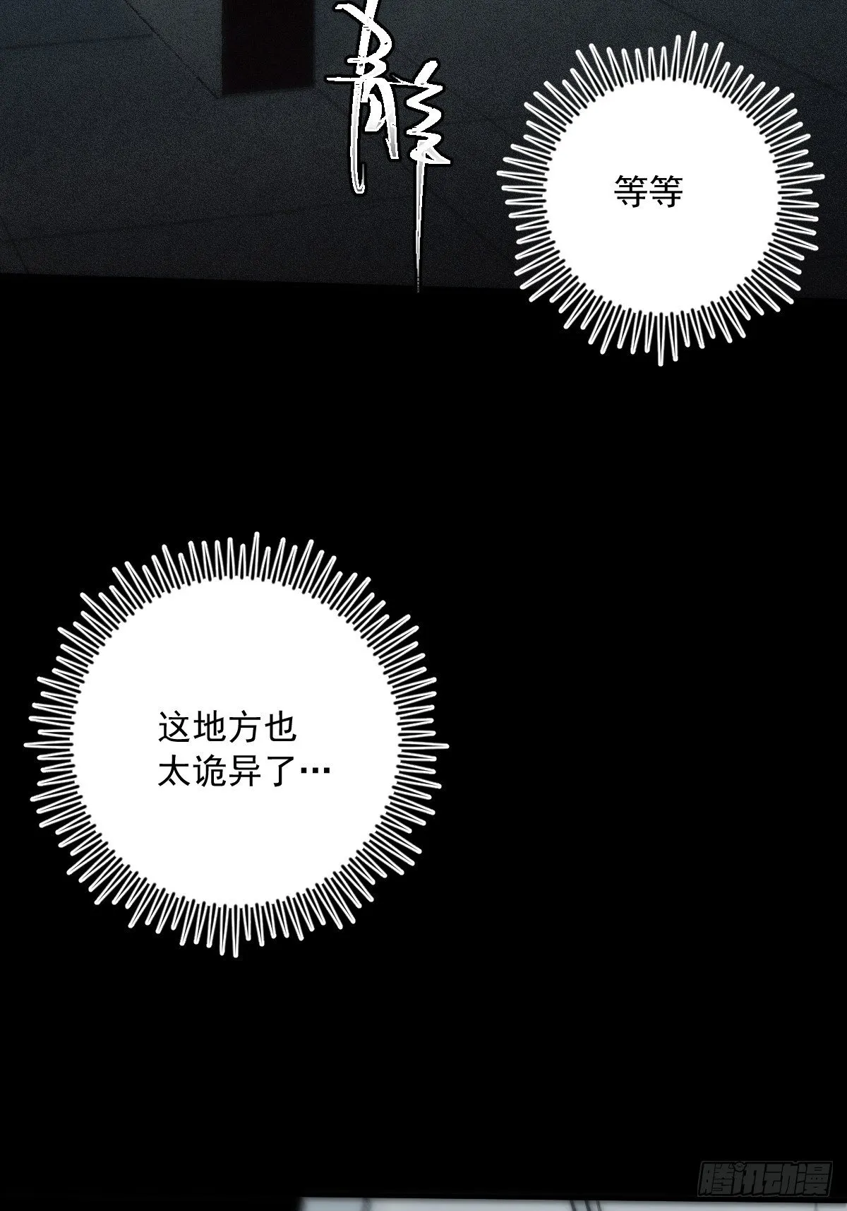 第18话 钥匙 第14页