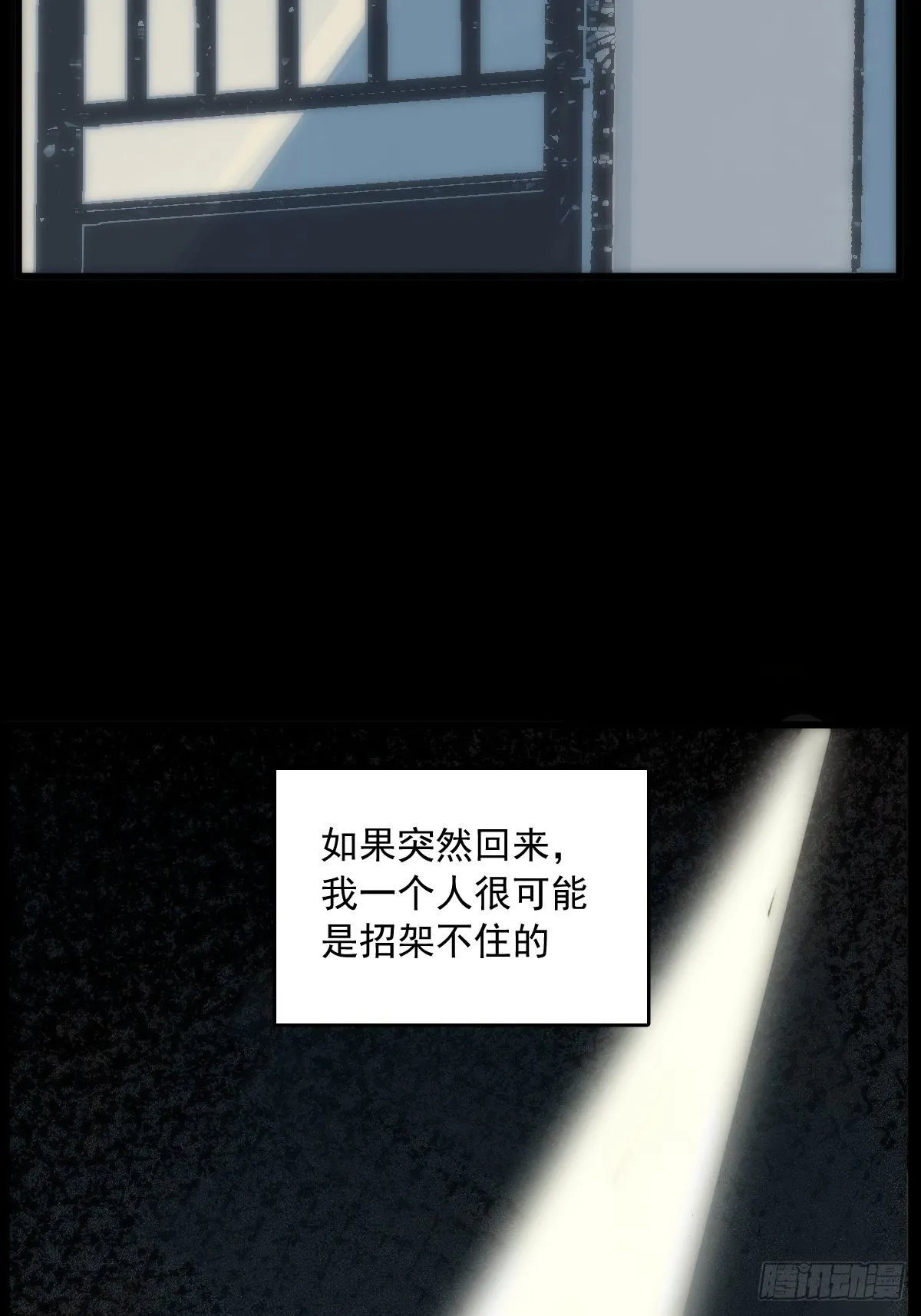 第18话 钥匙 第18页