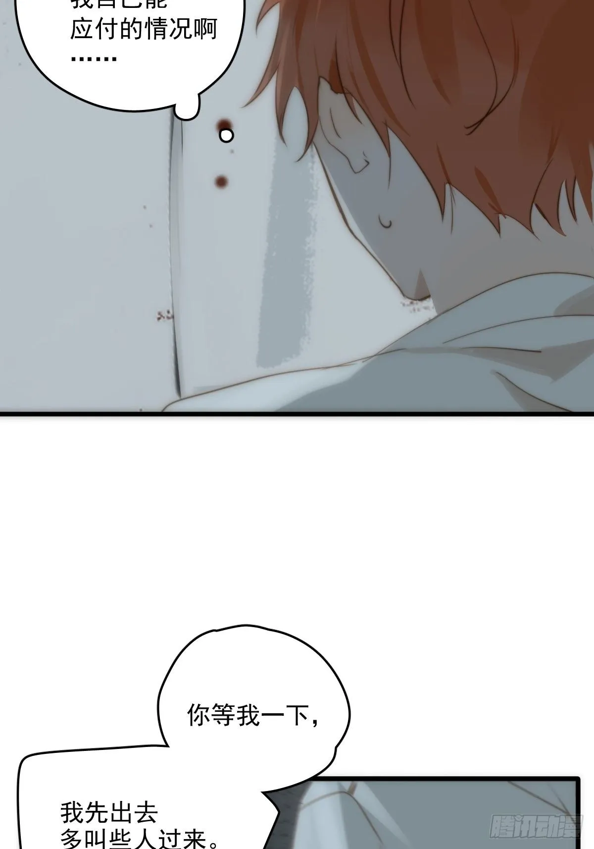 第18话 钥匙 第20页