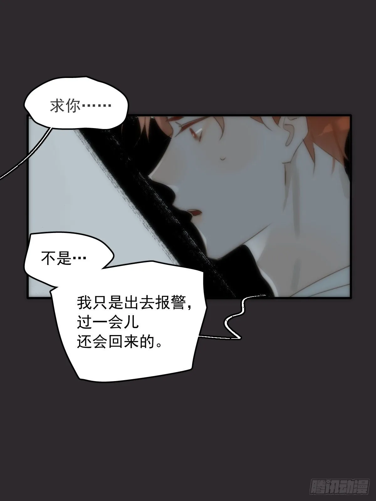 第18话 钥匙 第26页