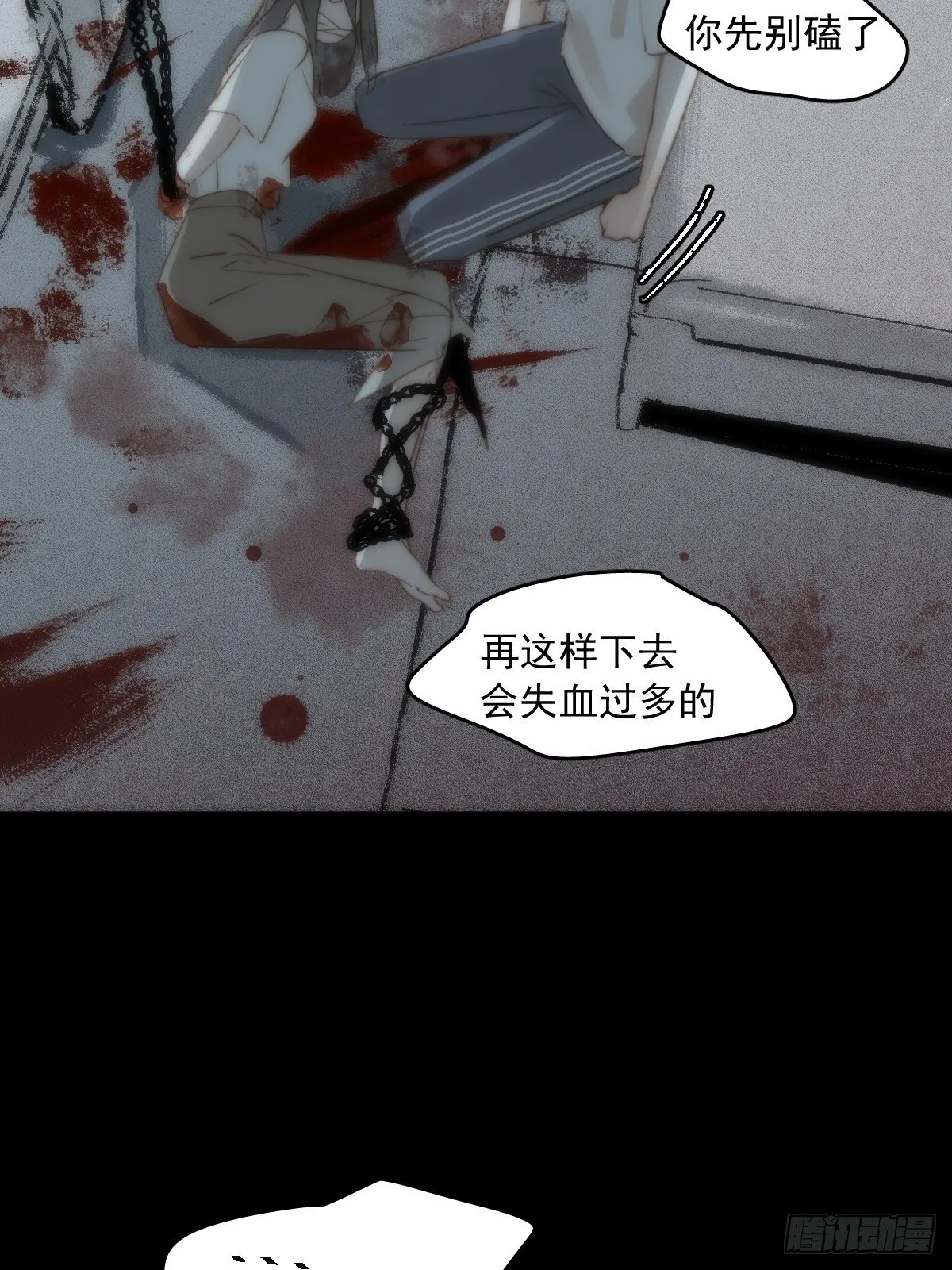 第18话 钥匙 第31页