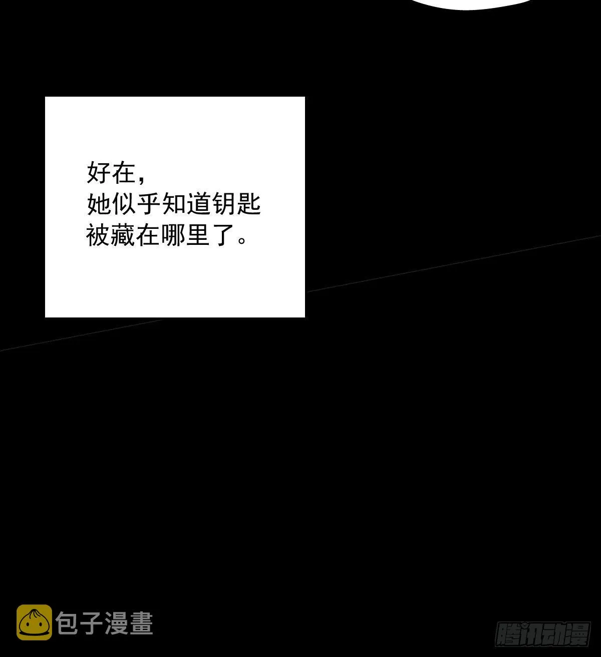 第18话 钥匙 第36页