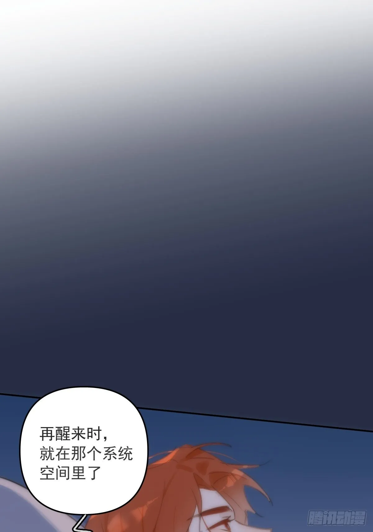 第19话 好梦 第11页