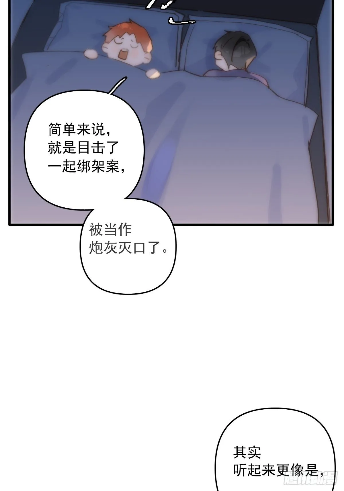第19话 好梦 第13页