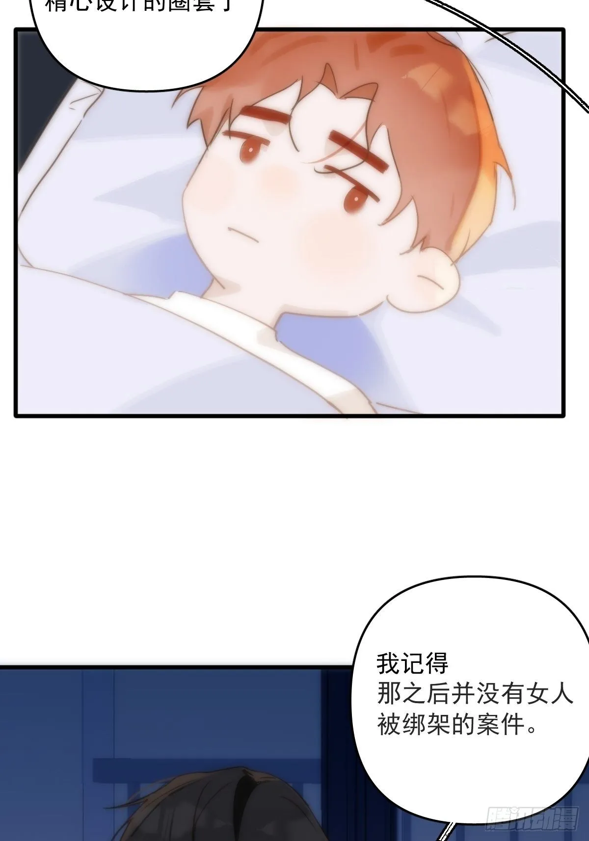 第19话 好梦 第15页