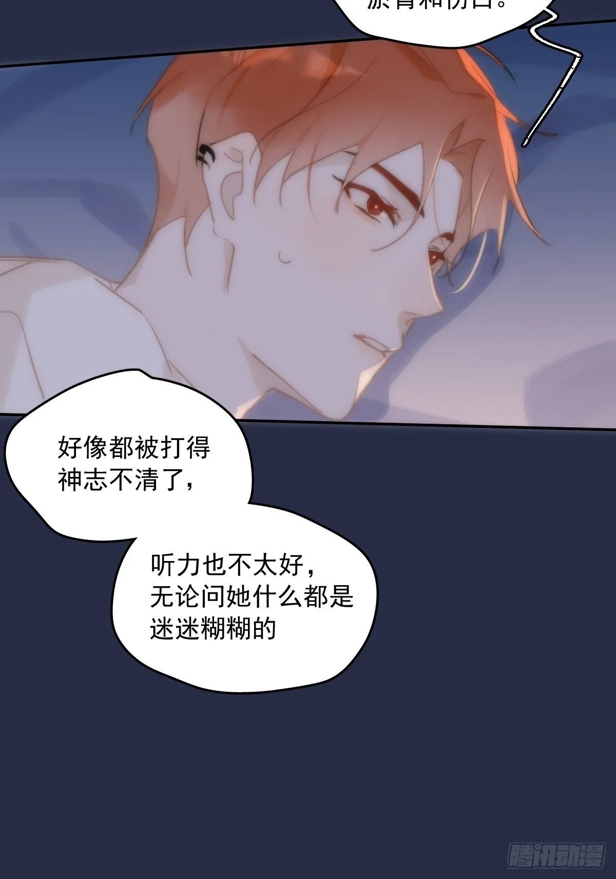 第19话 好梦 第20页