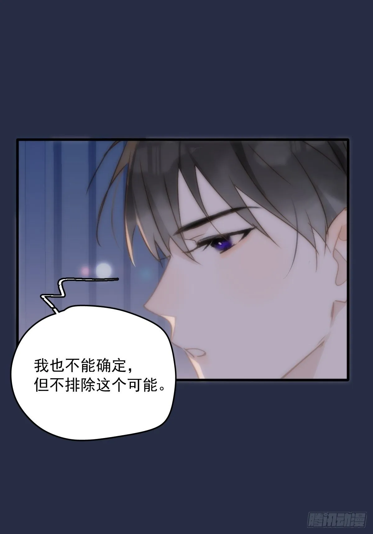 第19话 好梦 第21页