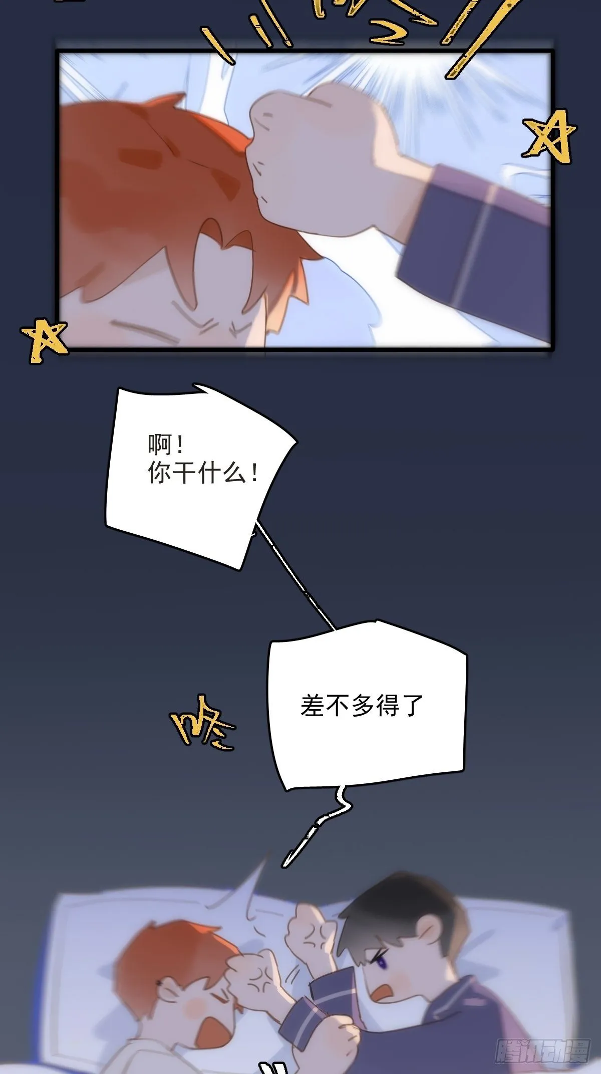 第19话 好梦 第28页
