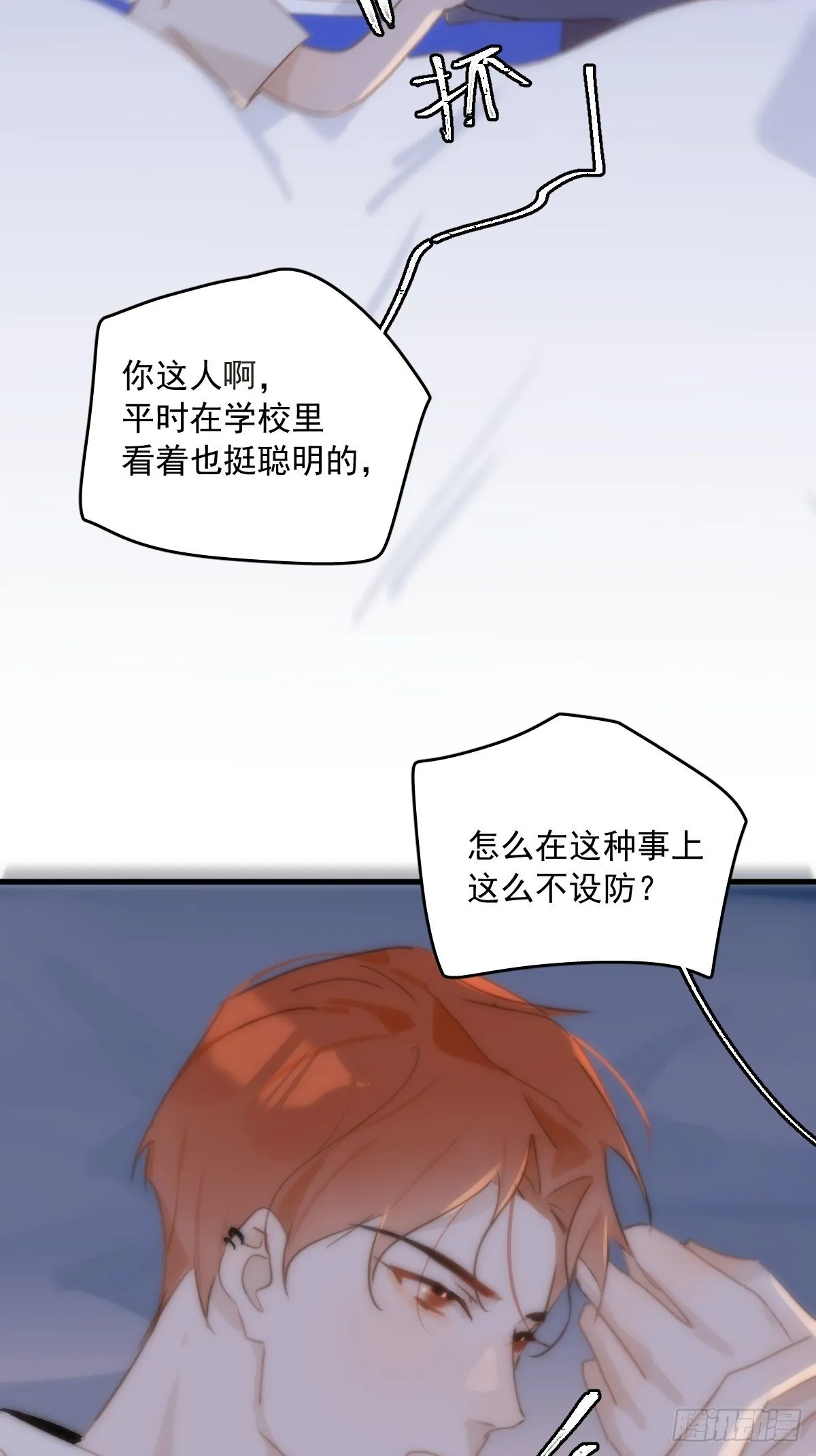 第19话 好梦 第29页