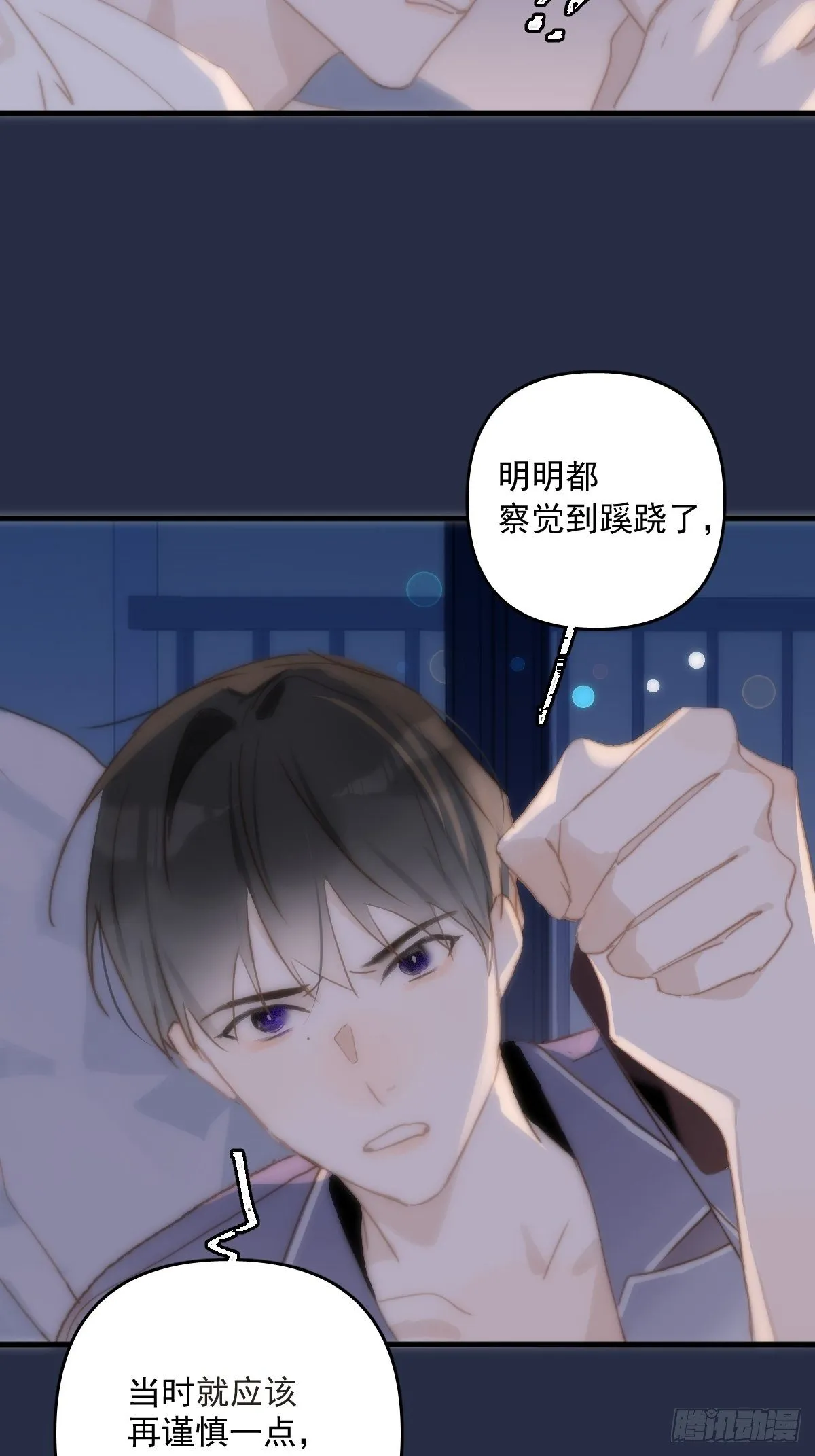 第19话 好梦 第30页