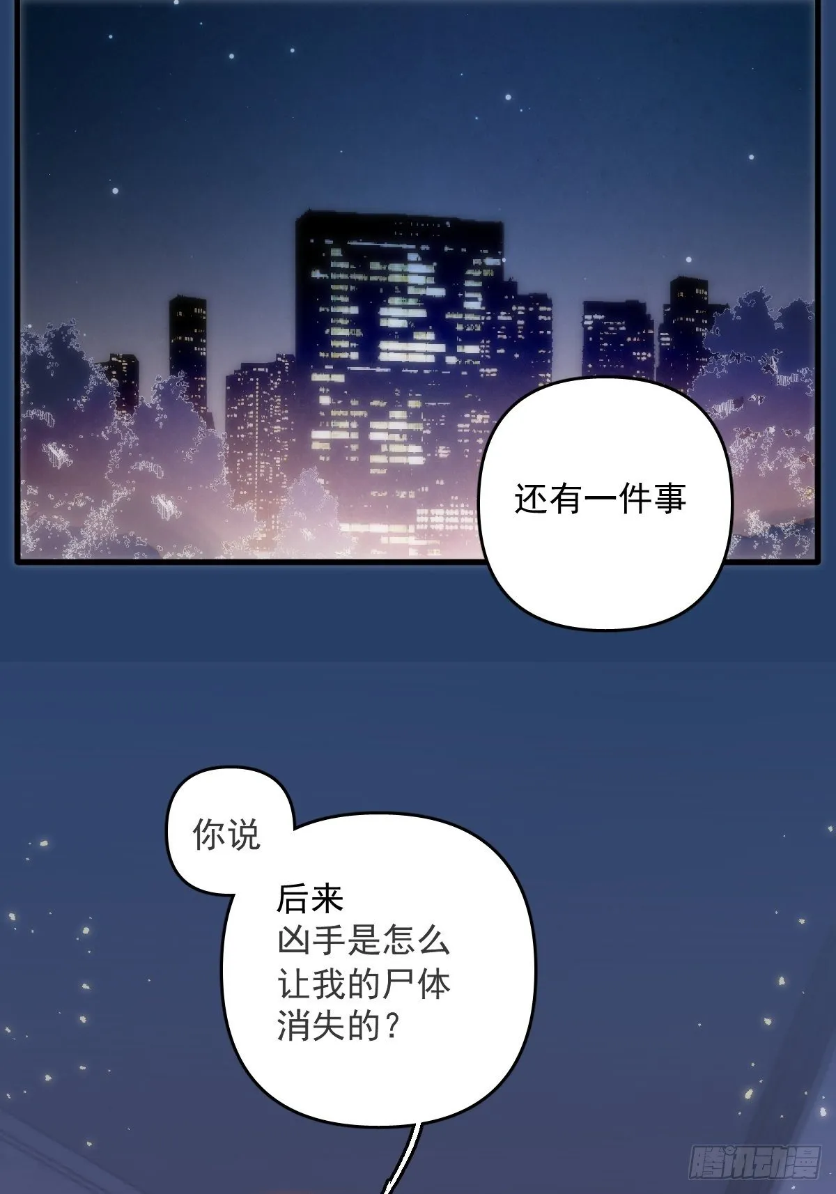 第19话 好梦 第40页