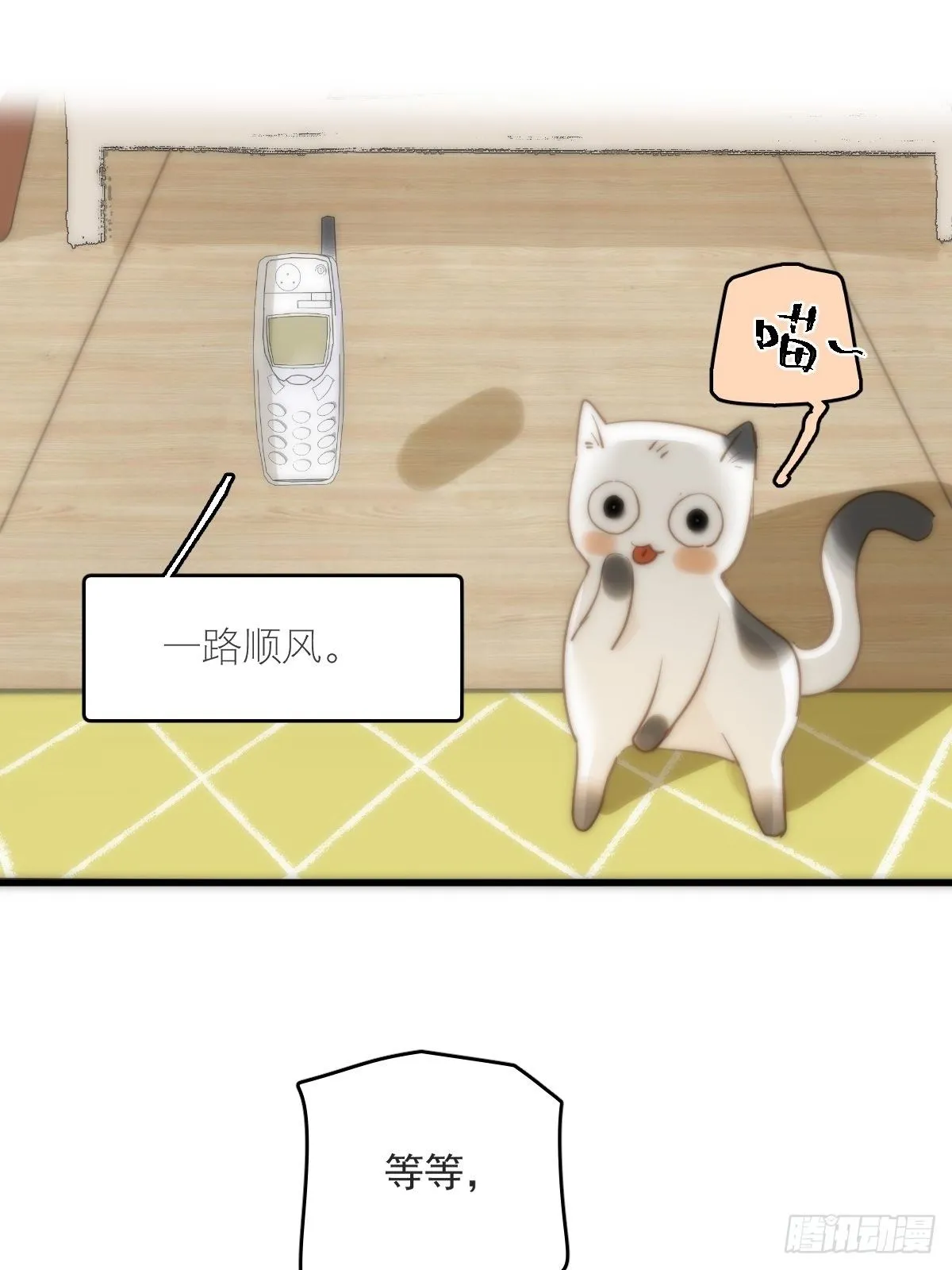 第20话 一起去上班 第20页