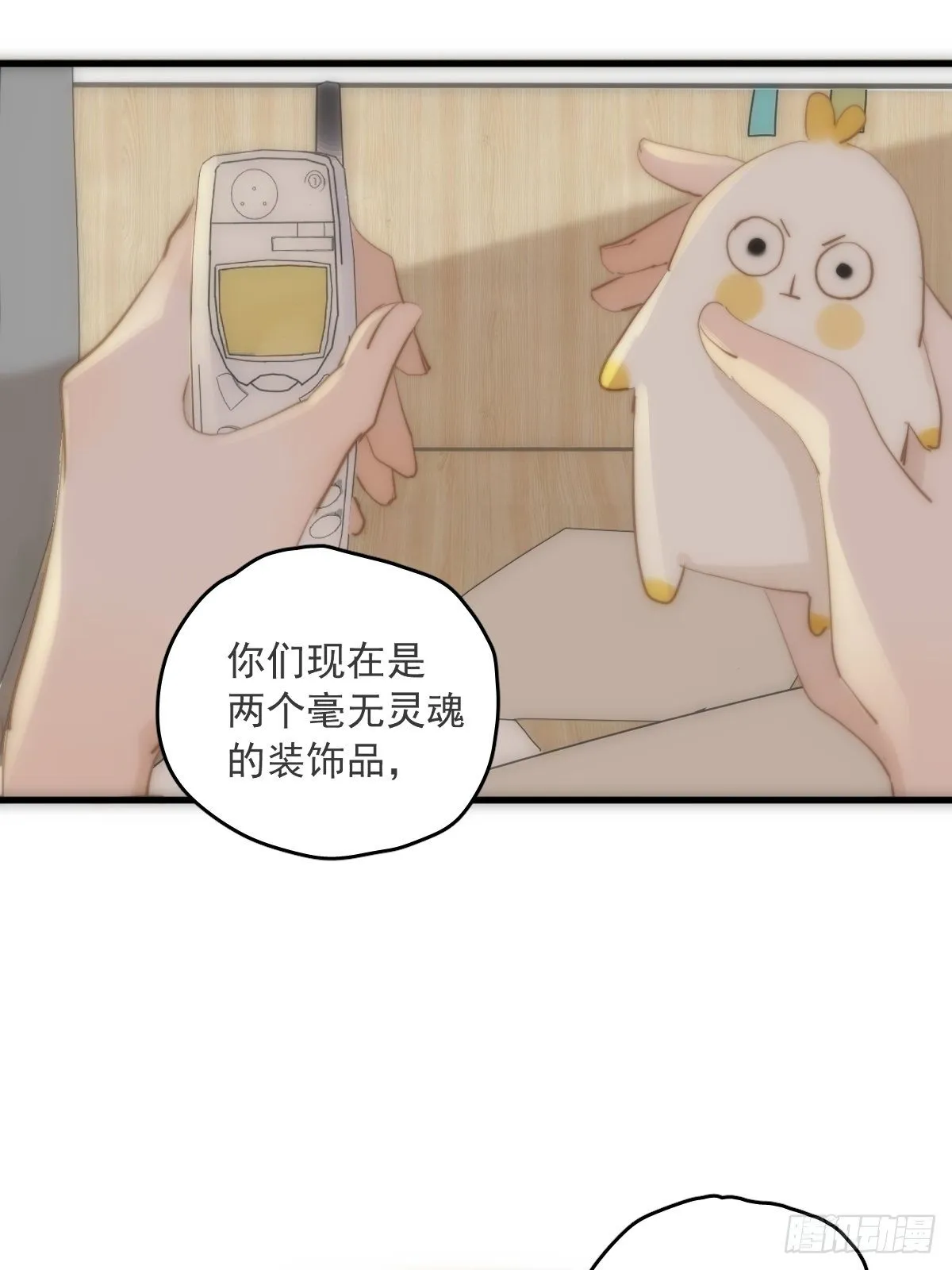 第20话 一起去上班 第27页