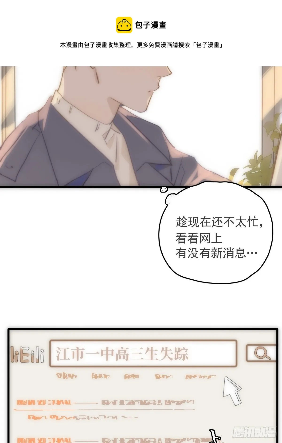 第20话 一起去上班 第31页