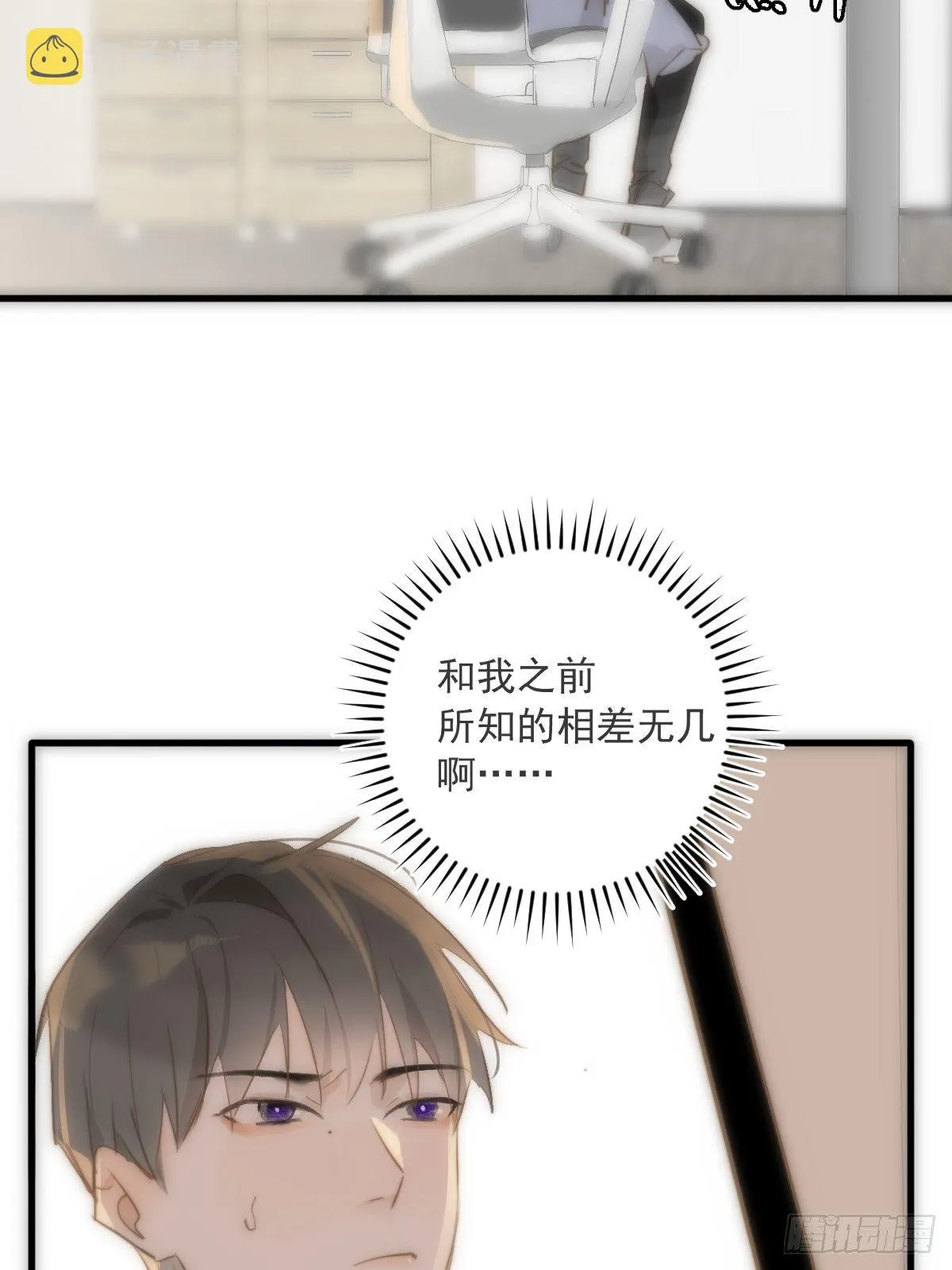 第20话 一起去上班 第33页