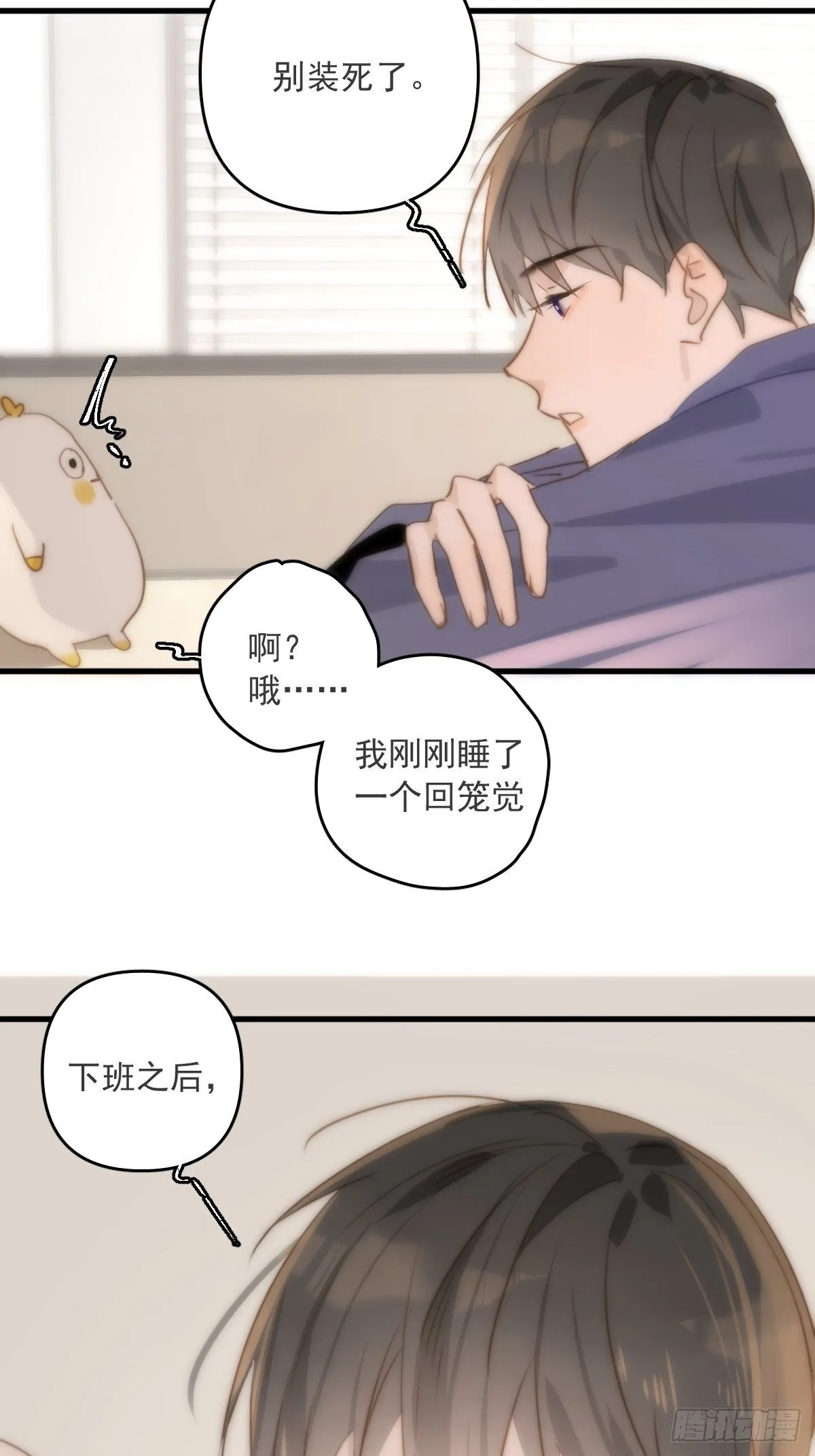 第20话 一起去上班 第39页